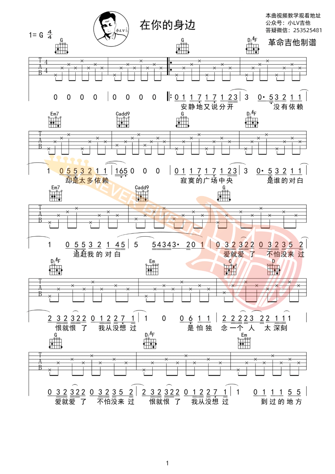 盛哲《在你的身边》吉他谱_G调简单版吉他谱_吉他弹唱视频教学-图1