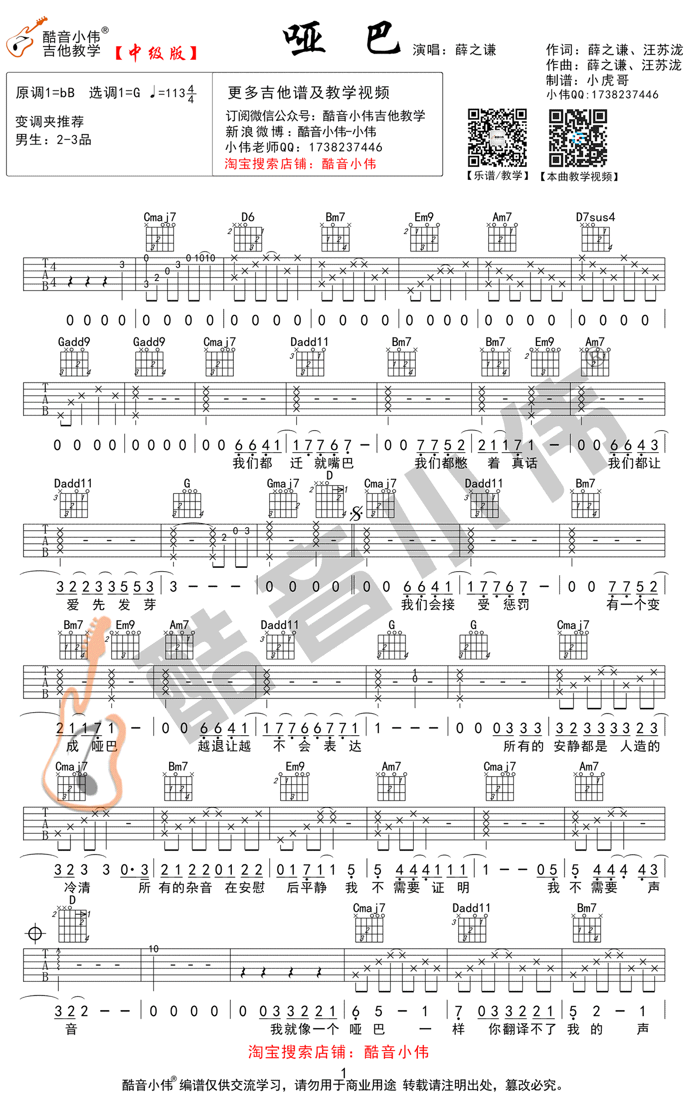 薛之谦《哑巴》吉他谱_G调指法原版吉他谱_吉他弹唱视频教学-图1