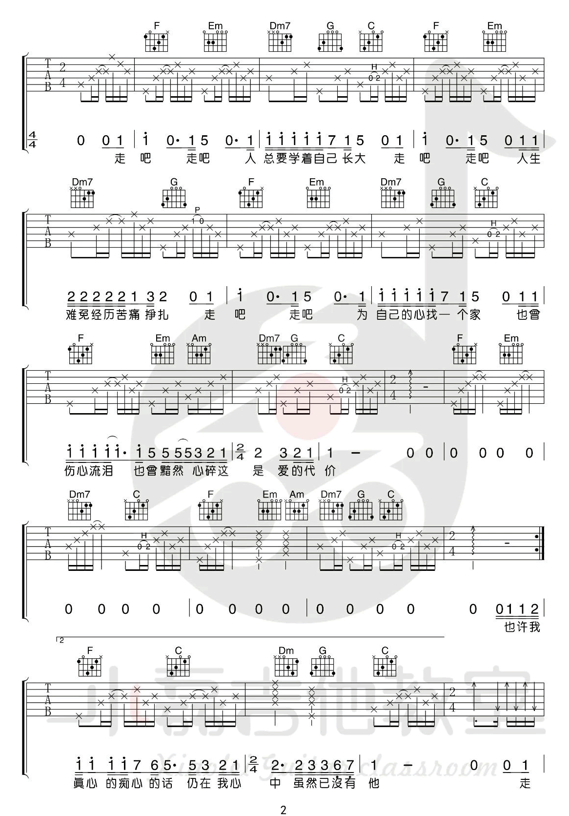 李宗盛《爱的代价》吉他谱_C调原版吉他谱_吉他弹唱视频教学-图2