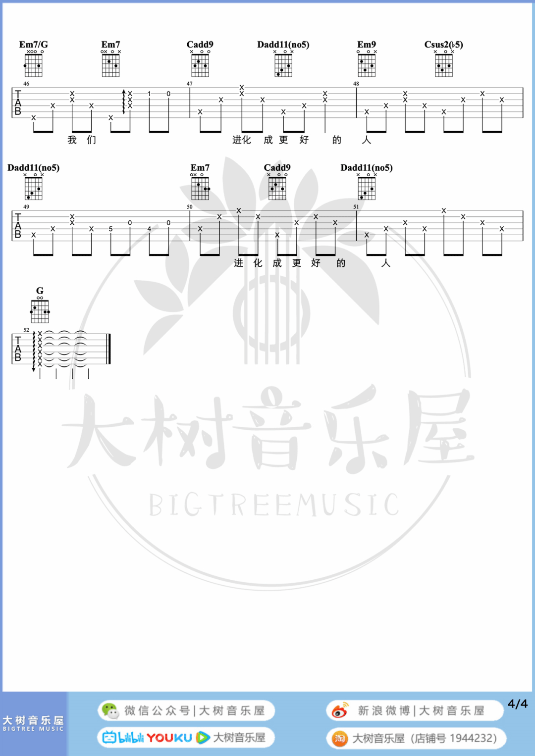 蔡健雅《达尔文》吉他谱_G调原版吉他谱/和弦谱_吉他弹唱视频教学-图4