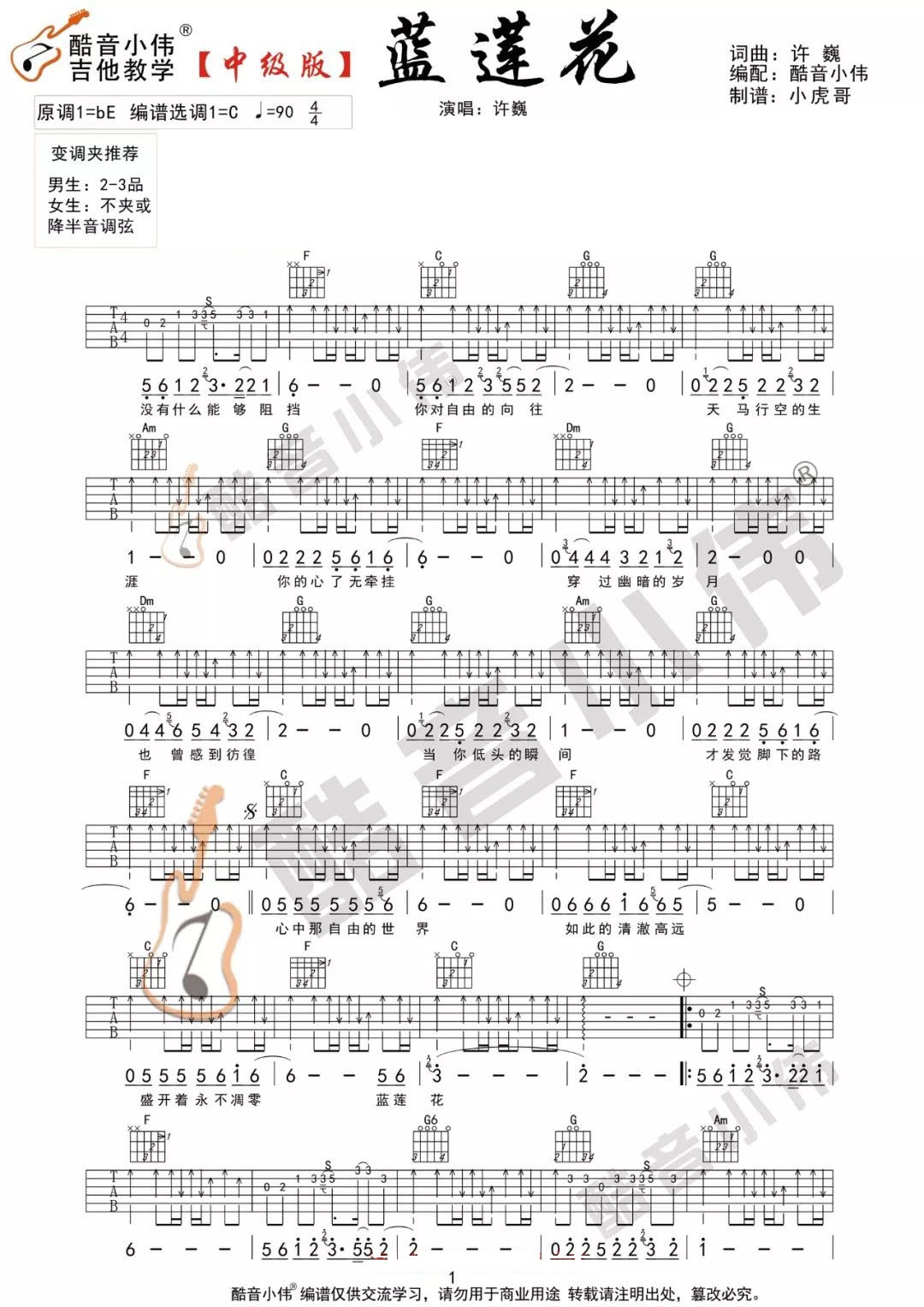 许巍《蓝莲花》吉他谱_C调指法原版吉他谱_吉他弹唱视频教学-图1