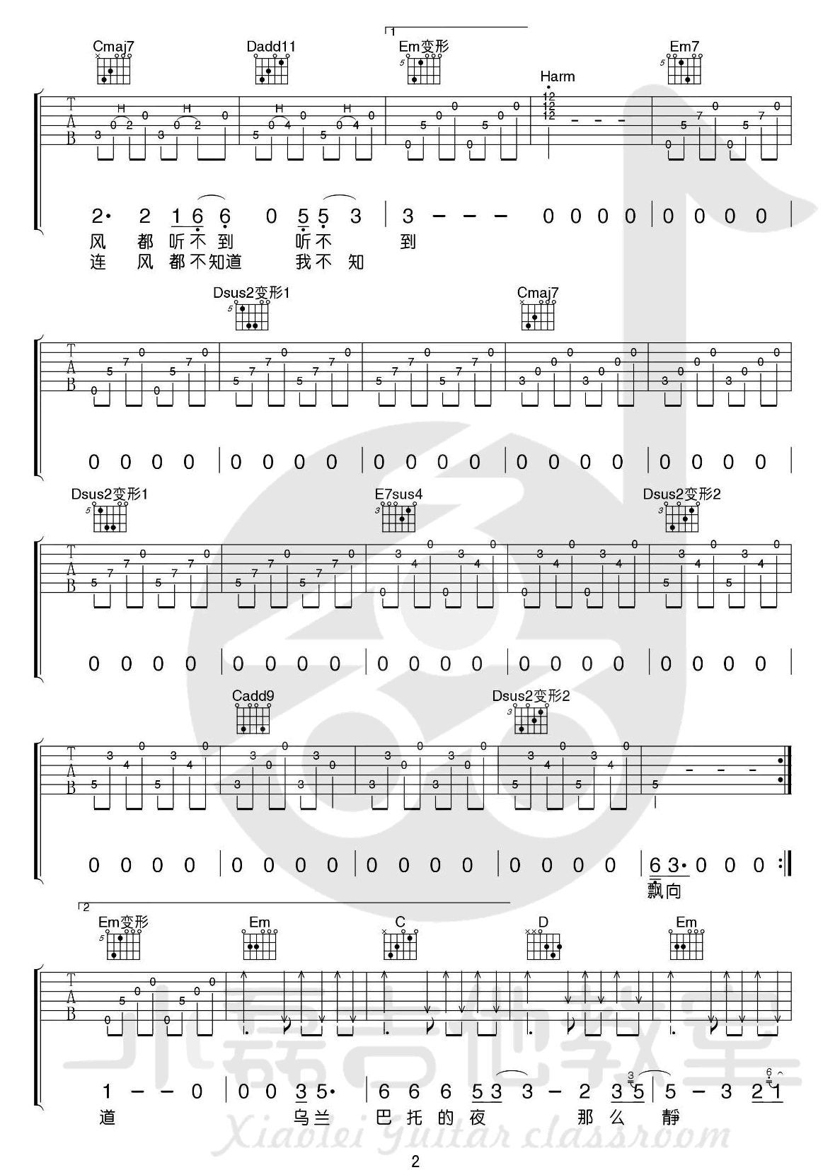 安来宁《乌兰巴托的夜》吉他谱_G调原版吉他谱_吉他弹唱视频教学-图2