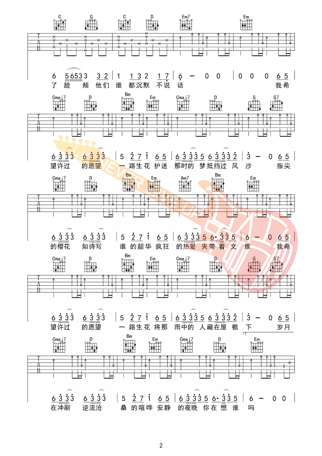 温奕心《一路生花》吉他谱_G调原版吉他谱_吉他弹唱视频教学-图2