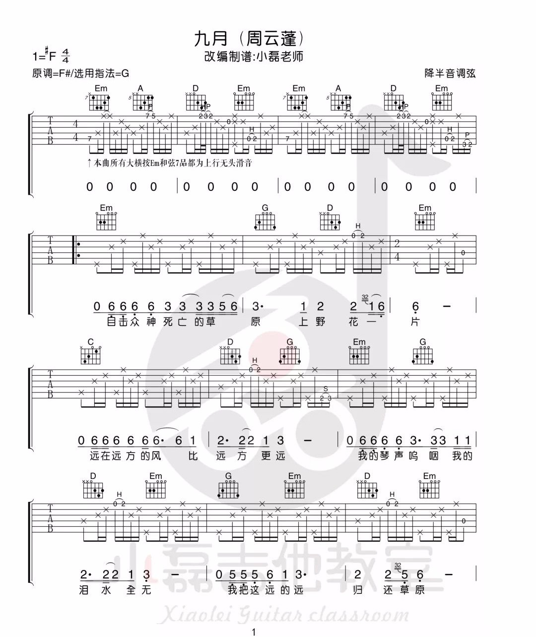 周云蓬《九月》吉他谱_G调原版吉他谱_吉他弹唱视频教学-图1