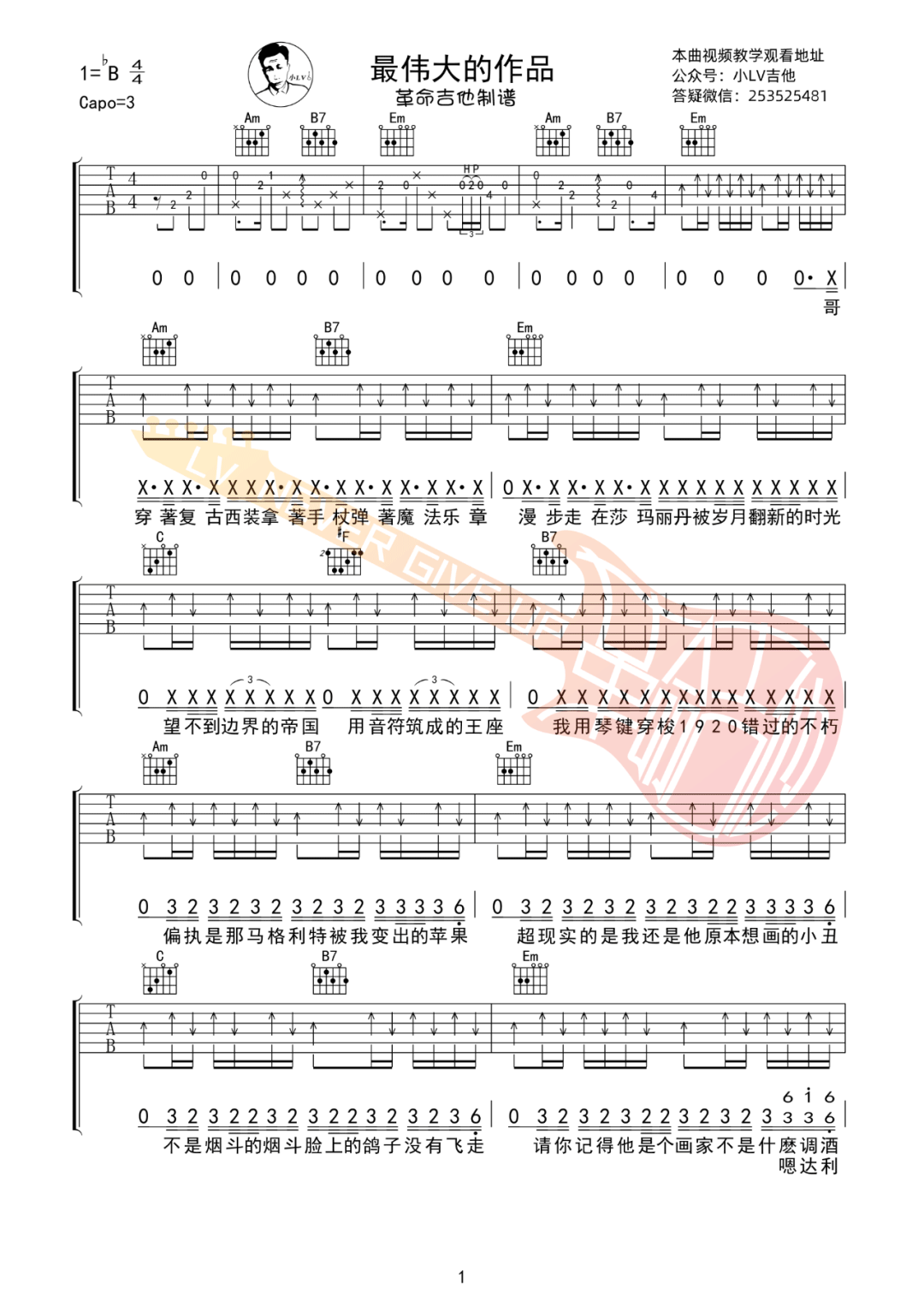 周杰伦《最伟大的作品》吉他谱_G调原版吉他谱_吉他弹唱视频教学-图1