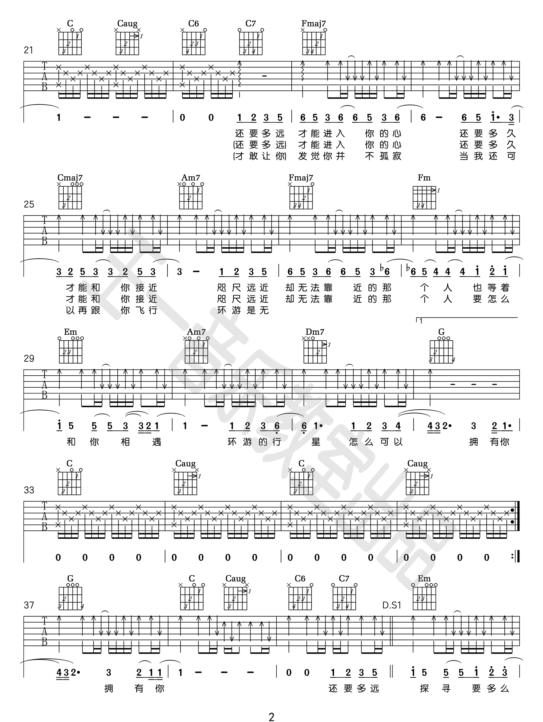 郭顶《水星记》吉他谱_C调指法原版吉他谱_吉他弹唱视频教学-图2