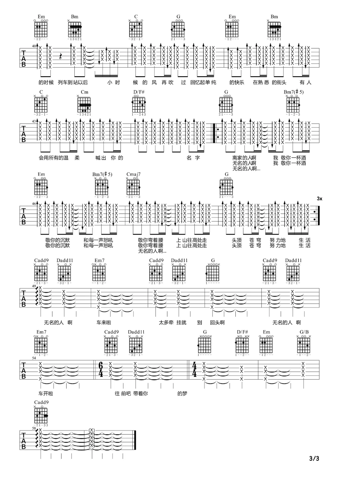 毛不易《无名的人》吉他谱_G调原版吉他谱_吉他弹唱视频教学-图3