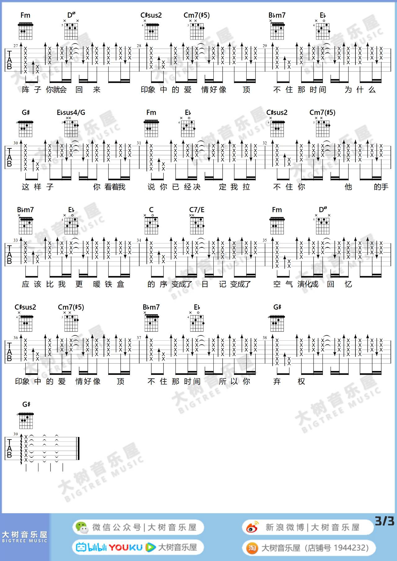 周杰伦《半岛铁盒》吉他谱_降E调原版吉他谱_吉他弹唱视频教学-图3
