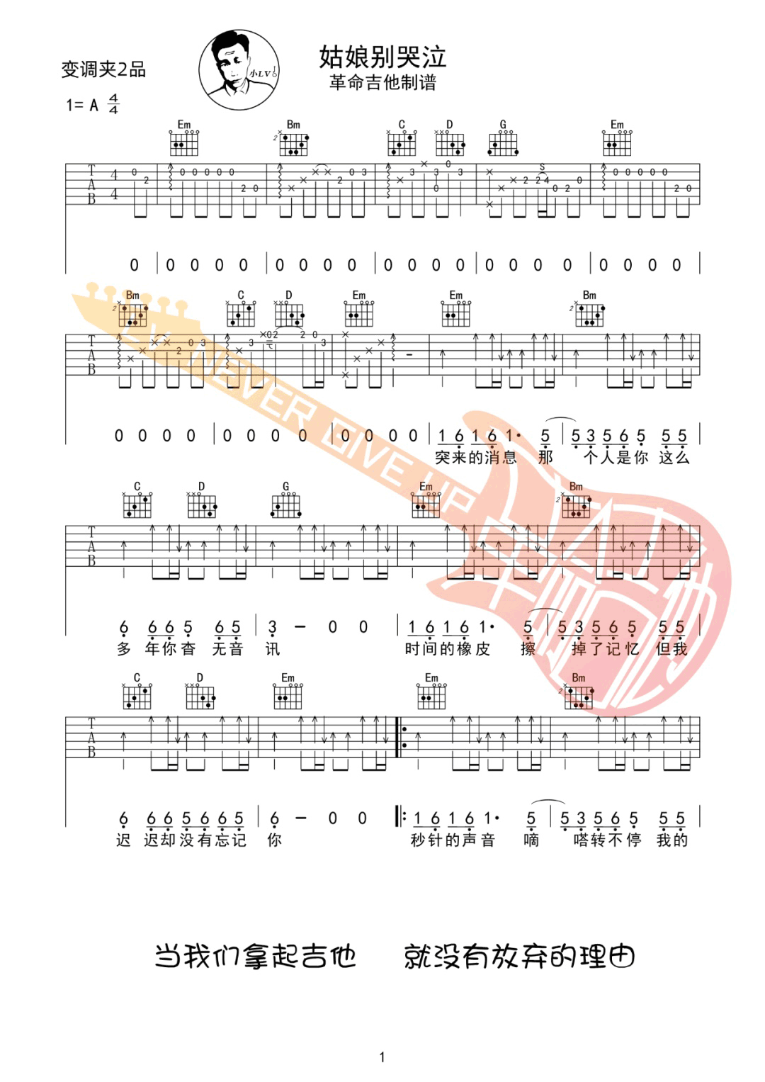 柯柯柯啊《姑娘别哭泣》吉他谱_G调原版吉他谱_吉他弹唱视频教学-图1