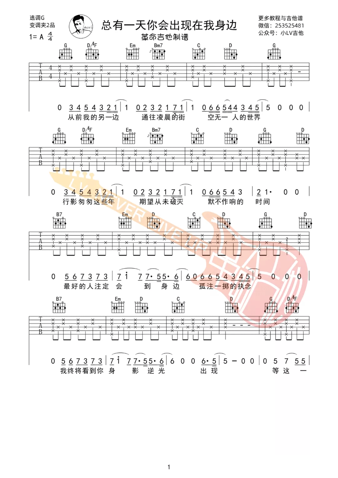 棱镜《总有一天你会出现在我身边》吉他谱_G调吉他谱_弹唱视频教学-图1