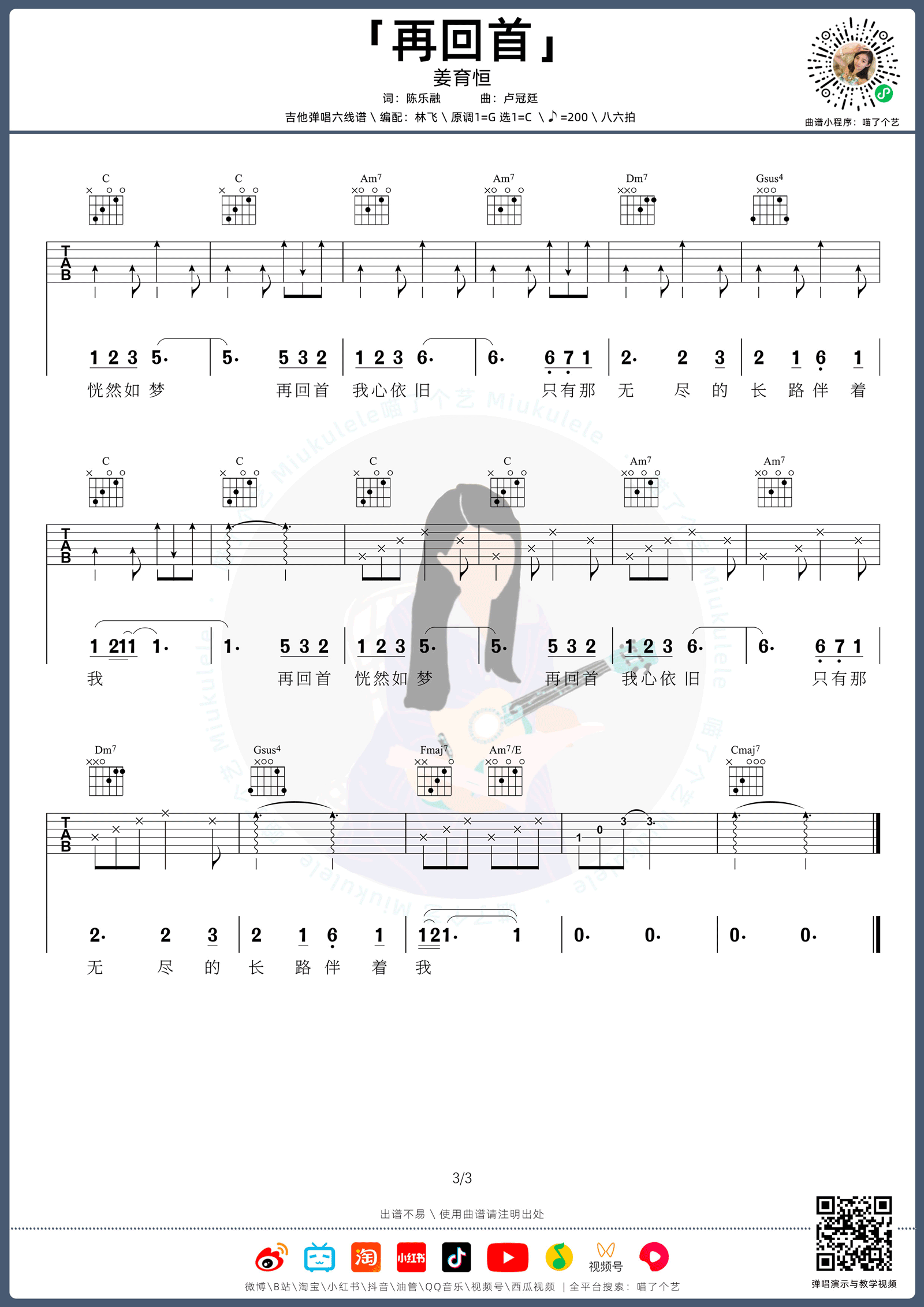 姜育恒《再回首》吉他谱_C调指法原版吉他谱_吉他弹唱视频教学-图3