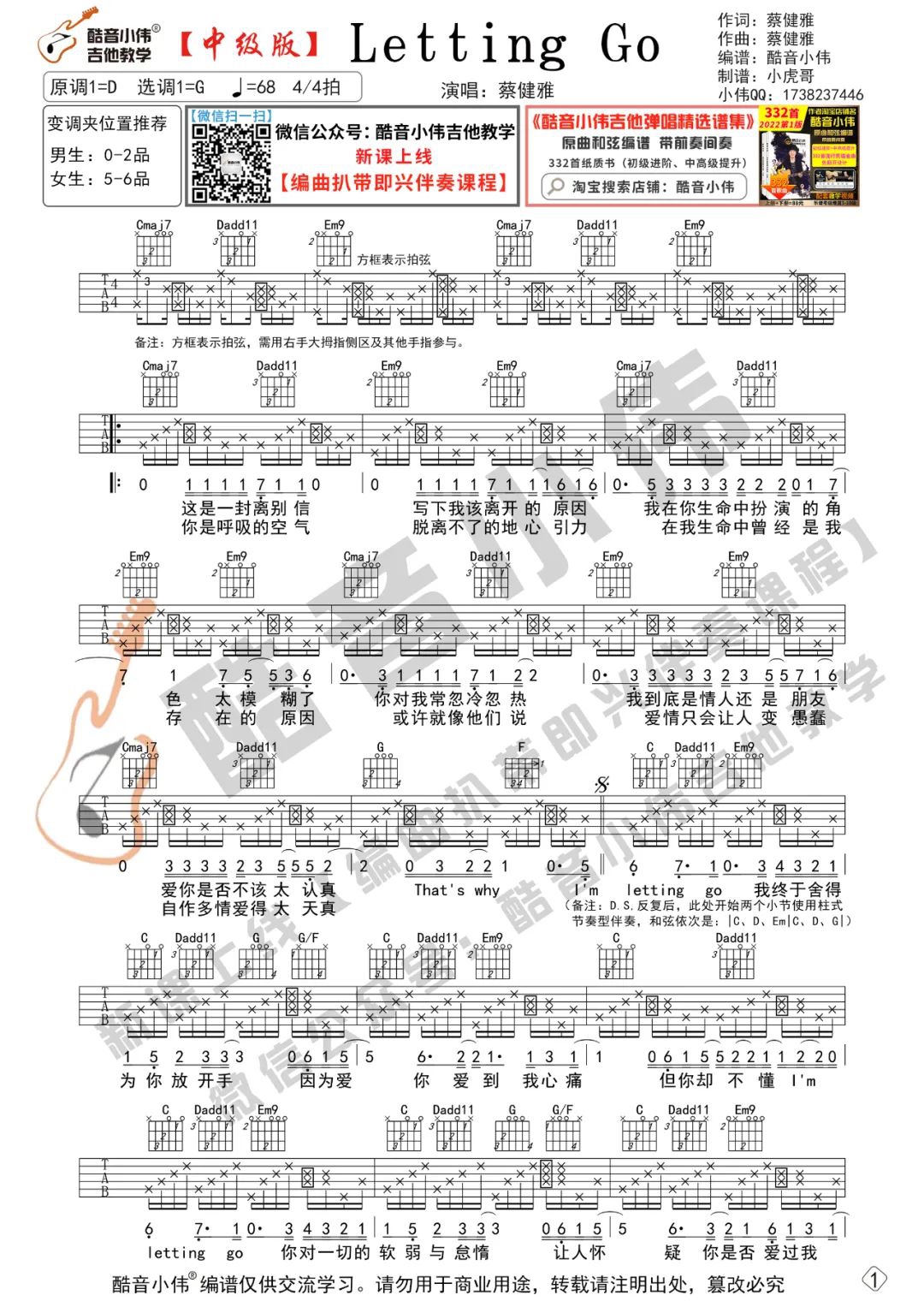蔡健雅《Letting Go》吉他谱_G调原版吉他谱_吉他弹唱视频教学-图1