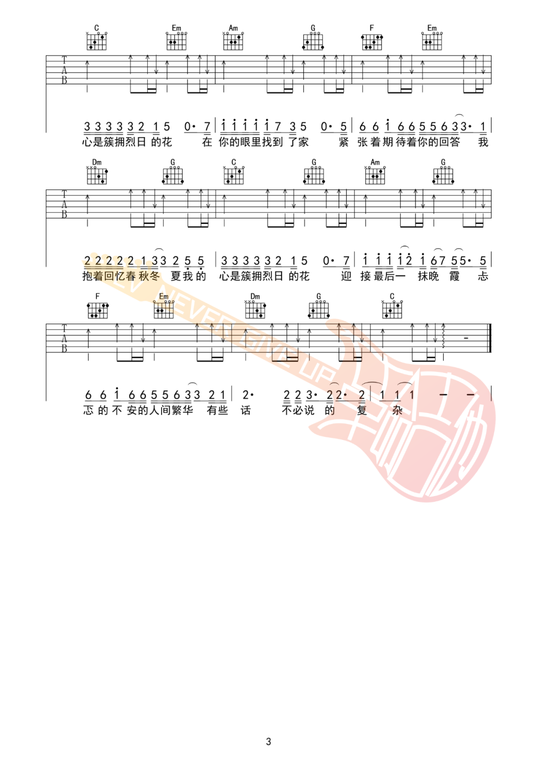迟里乌布/Morerare《簇拥烈日的花》吉他谱_C调_吉他弹唱视频教学-图3