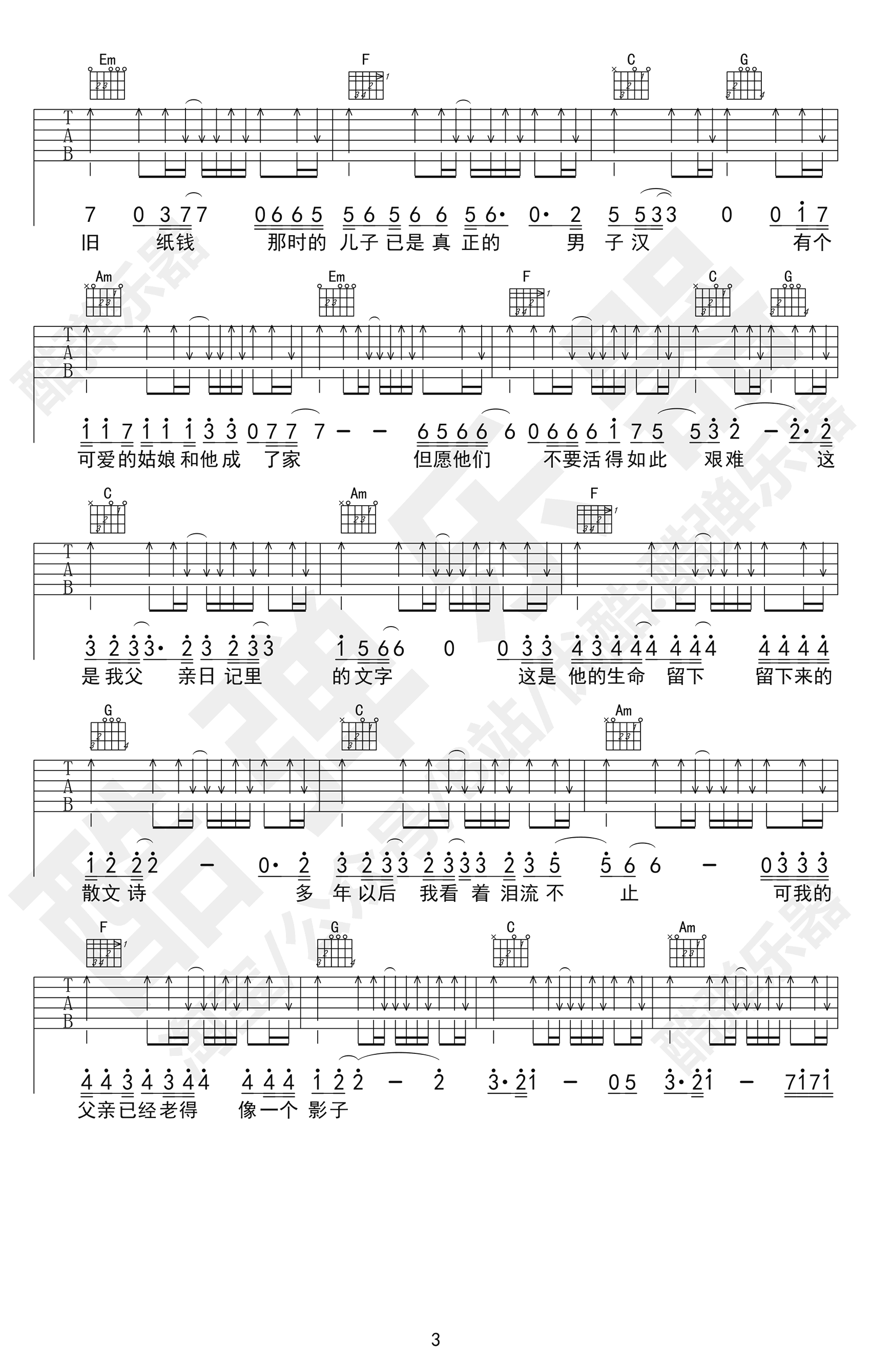 李健《父亲写的散文诗》吉他谱_C调指法吉他谱_吉他弹唱视频教学-图3