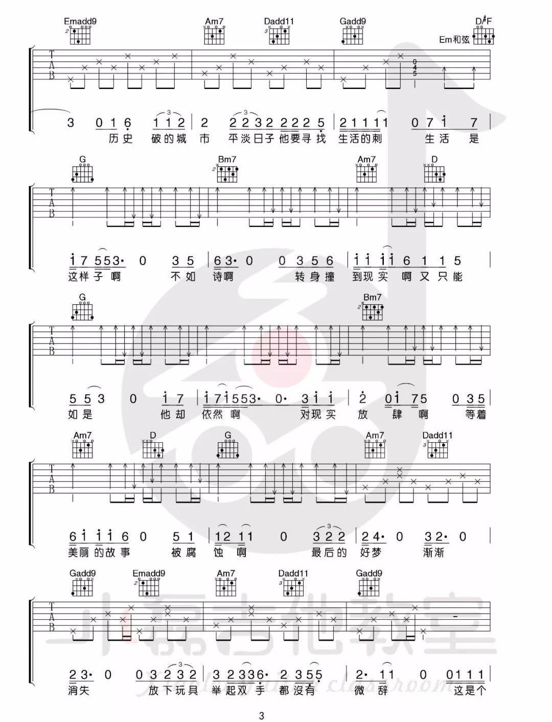 宋冬野《平淡日子里的刺》吉他谱_G调原版吉他谱_吉他弹唱视频教学-图3