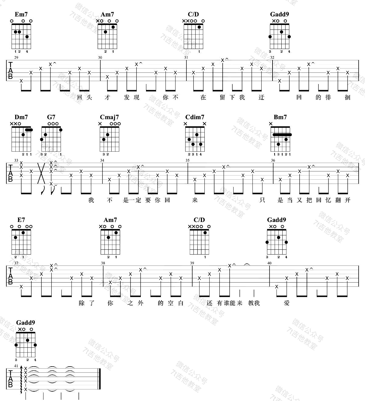 徐佳莹《失落沙洲》吉他谱_G调指法原版吉他谱_吉他弹唱视频教学-图3