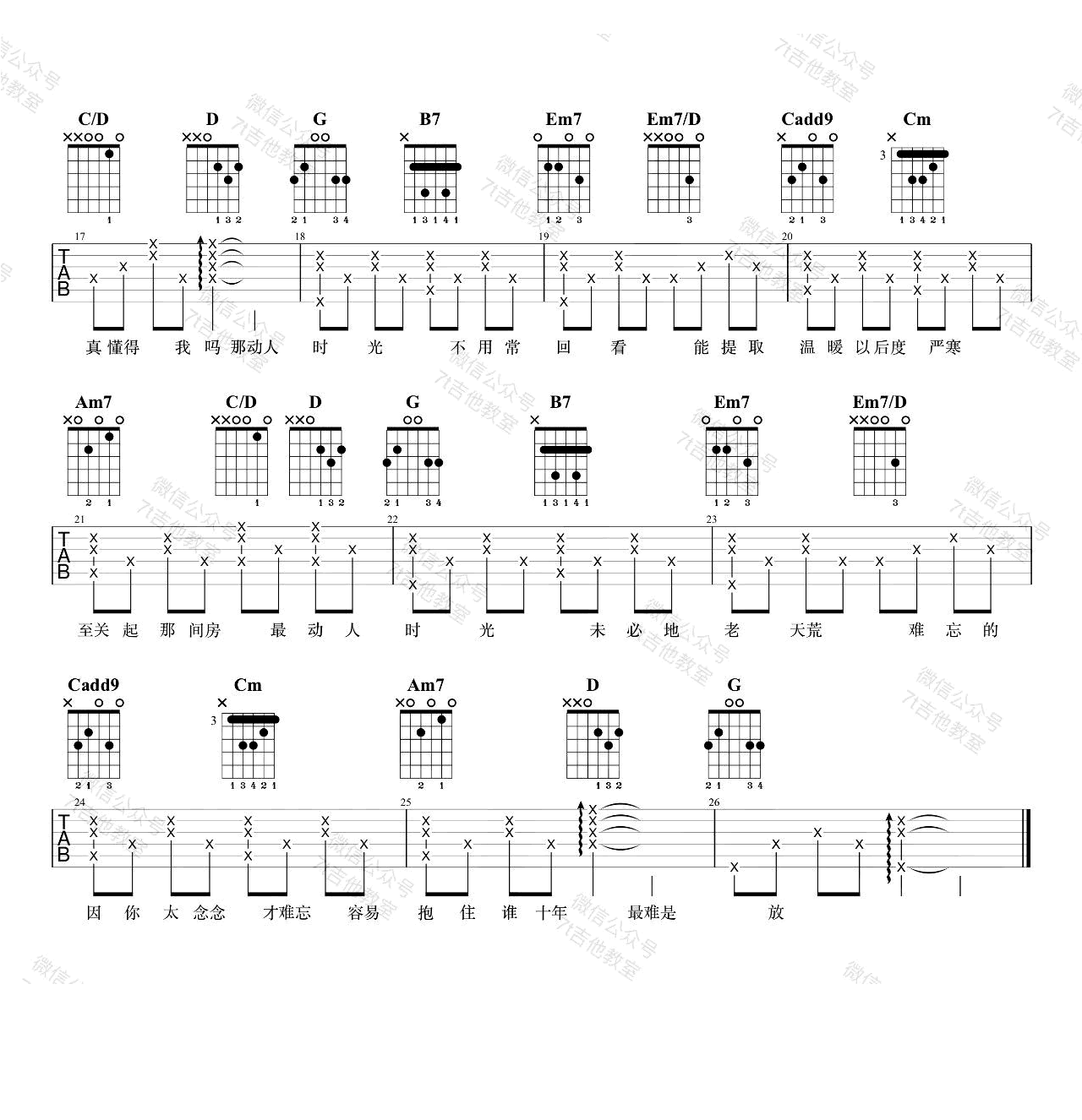 谢安琪/麦浚龙《罗生门》吉他谱_G调指法吉他谱_吉他弹唱视频教学-图2