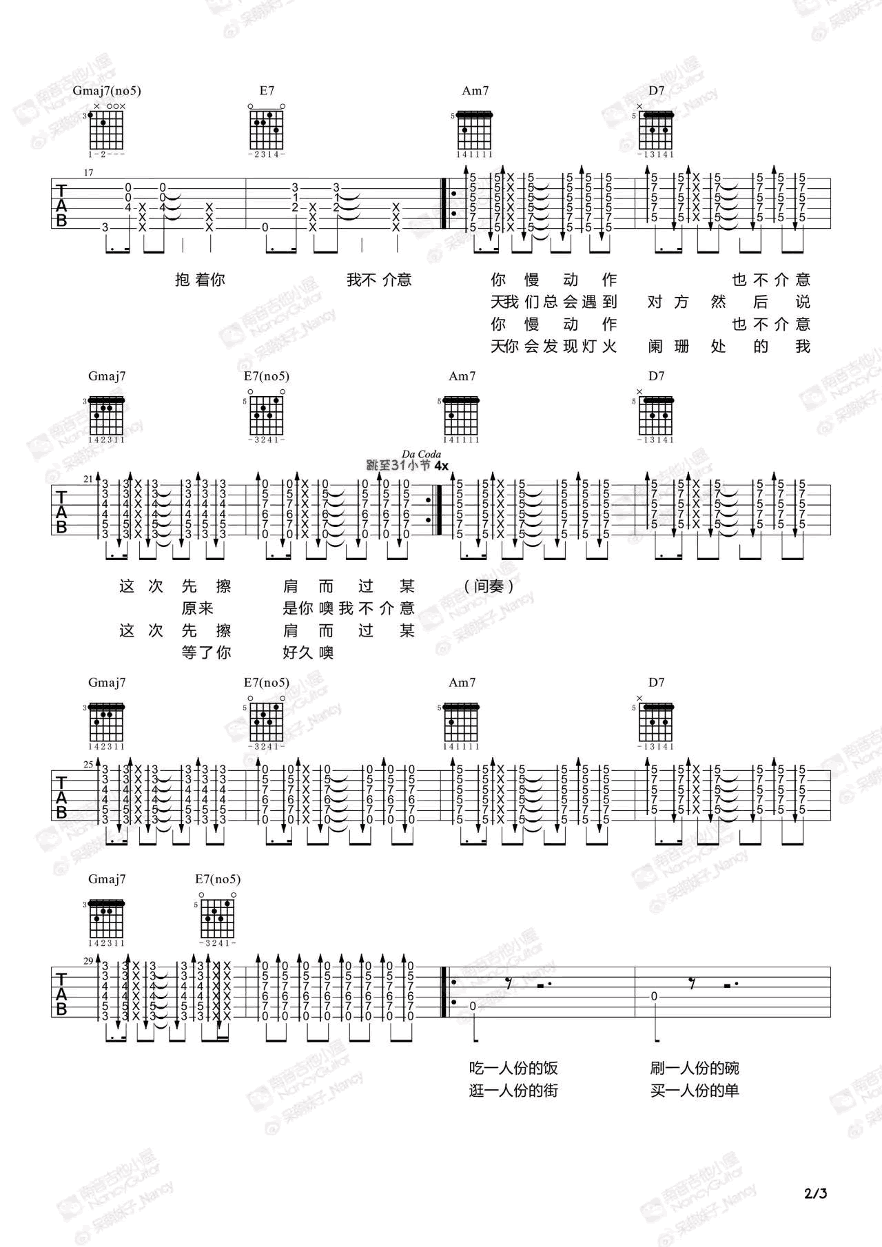 林宥嘉/阿肆《致姗姗来迟的你》吉他谱_G调弹唱谱-图2