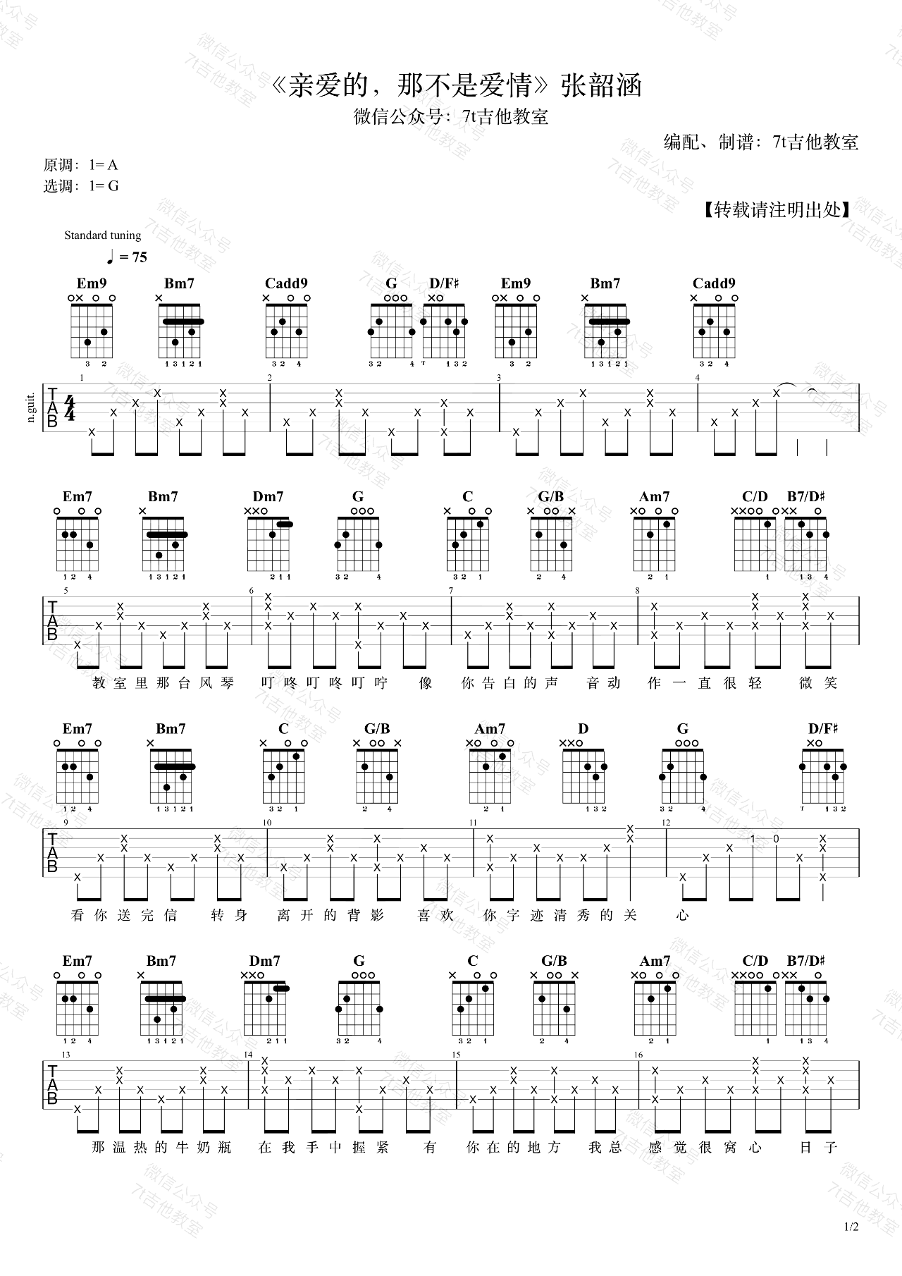 张韶涵《亲爱的那不是爱情》吉他谱_G调吉他谱_吉他弹唱视频教学-图1