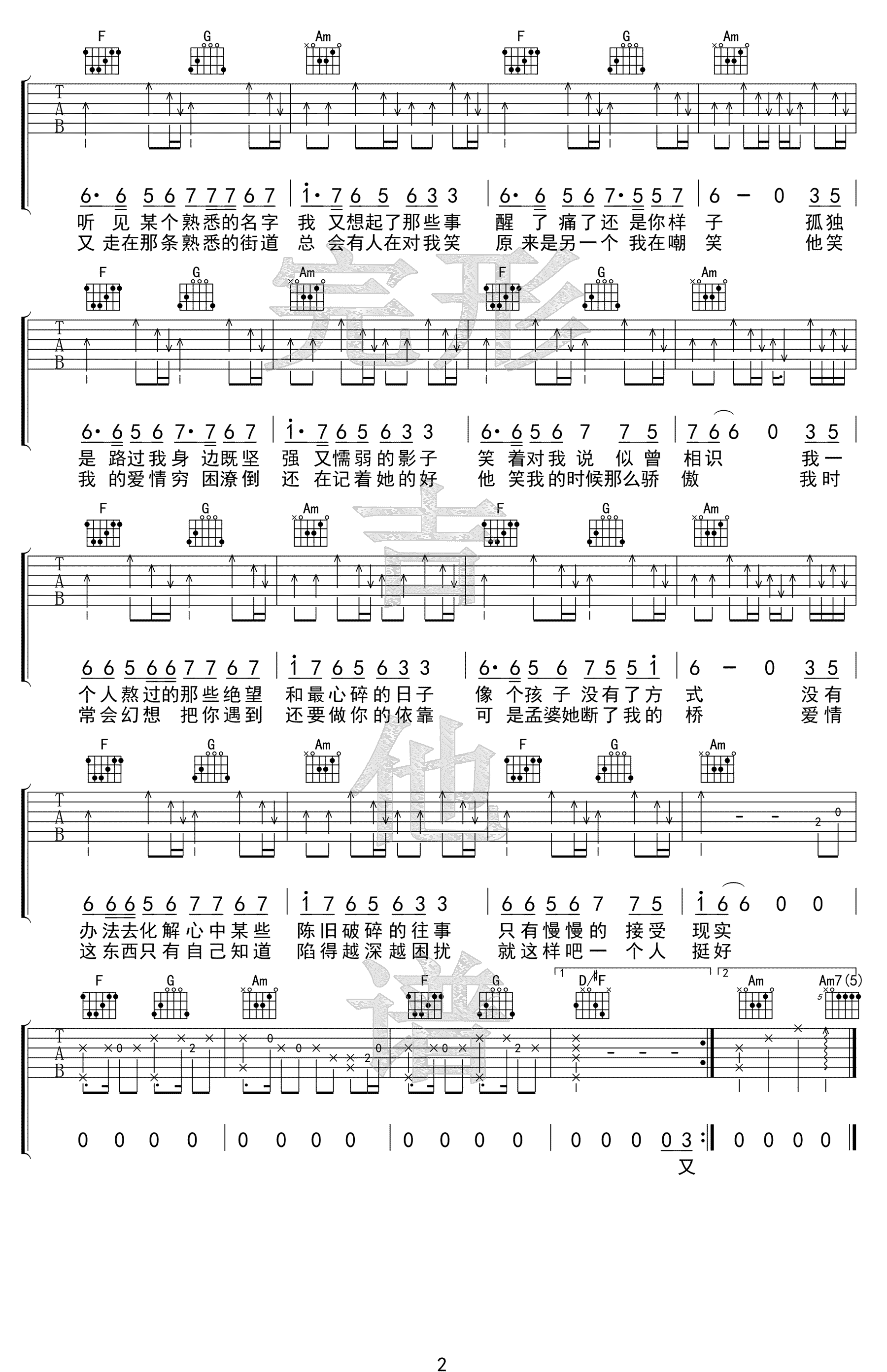 杨小壮《一个人挺好》吉他谱_C调原版吉他谱_吉他弹唱视频教学-图2