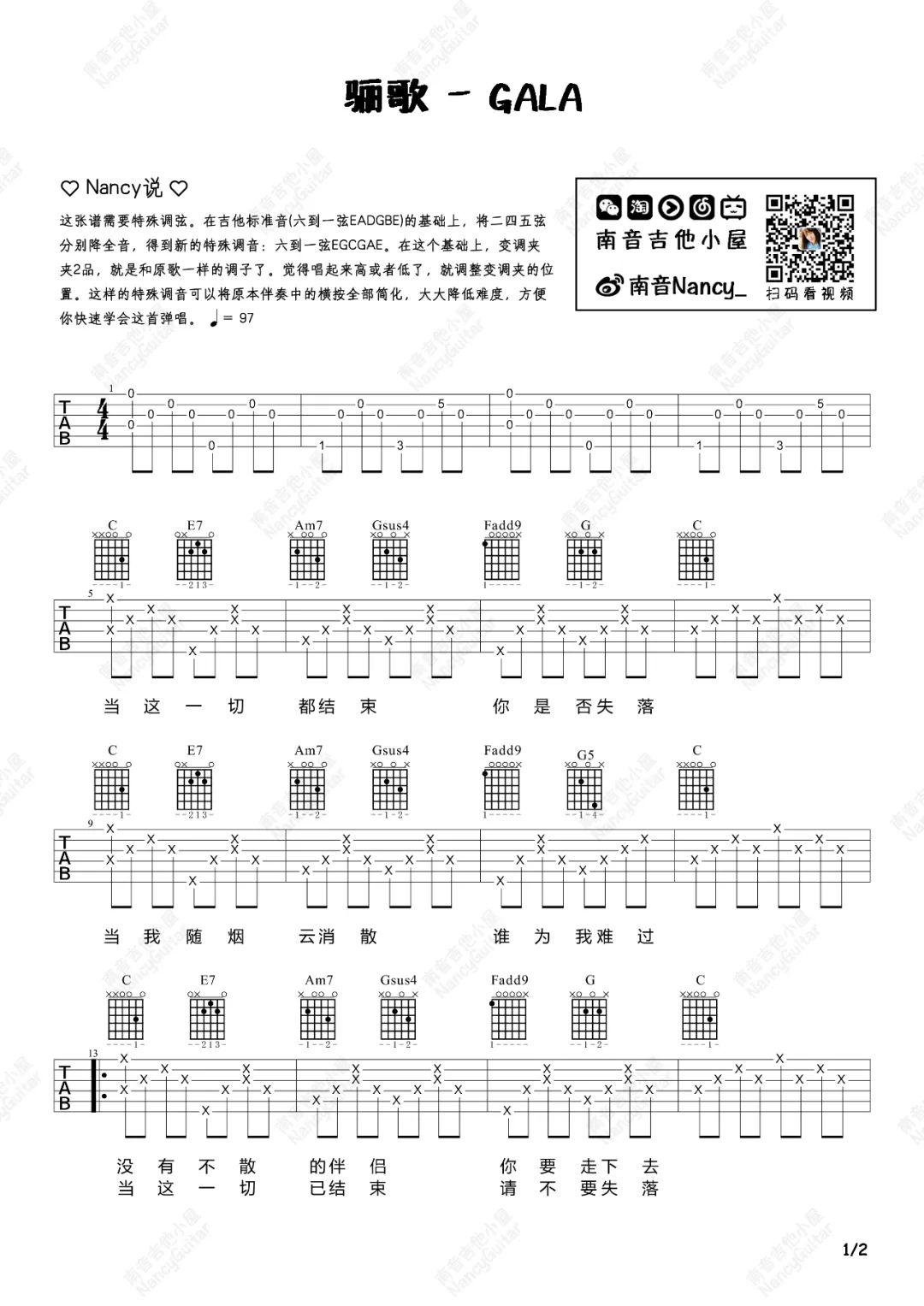 GALA《骊歌》吉他谱_C调指法原版吉他谱_吉他弹唱视频教学-图1