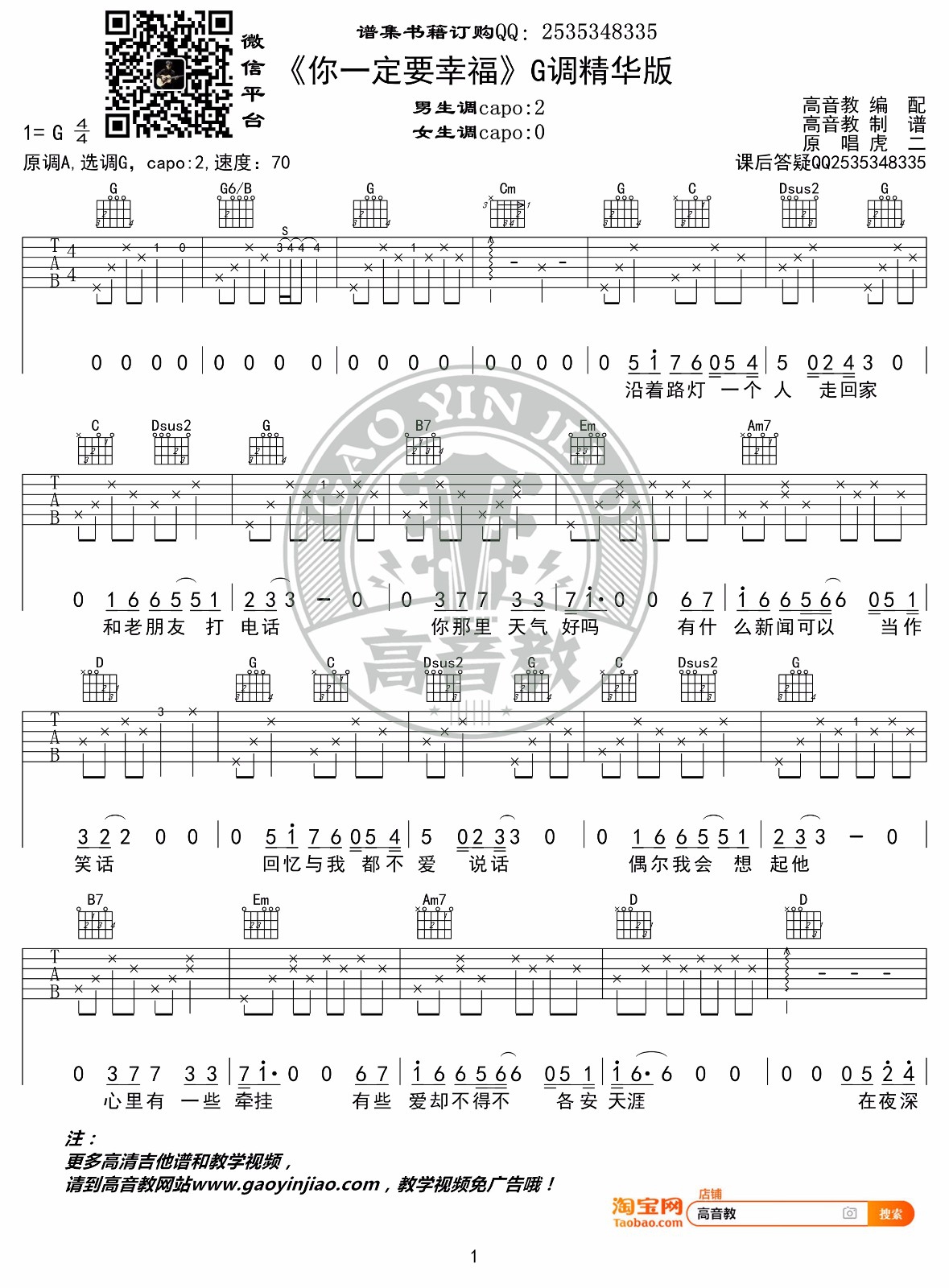 何洁《你一定要幸福》吉他谱_G调原版吉他谱_吉他弹唱视频教学-图1