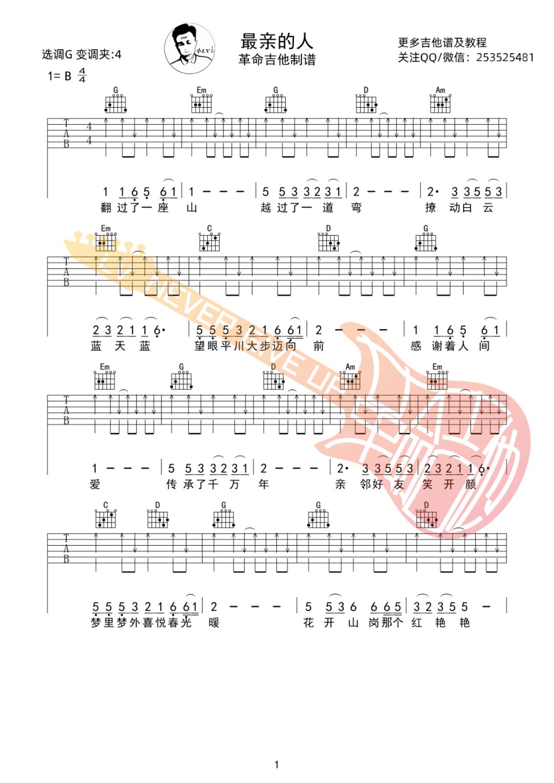 岳云鹏《最亲的人》吉他谱_G调简单版吉他谱_吉他弹唱视频教学-图1