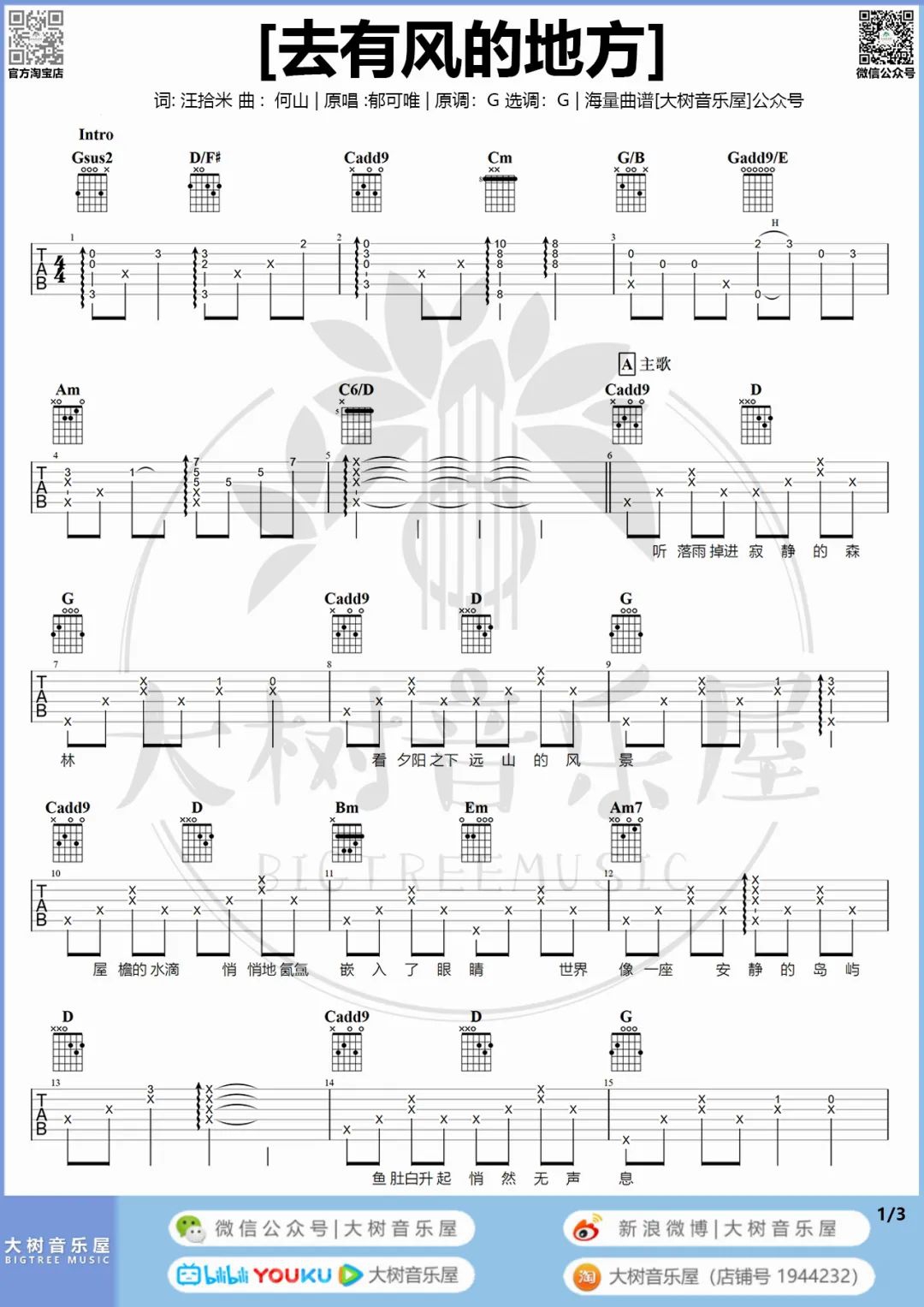 郁可唯《去有风的地方》吉他谱_C调吉他谱/和弦谱_吉他弹唱视频教学-图1