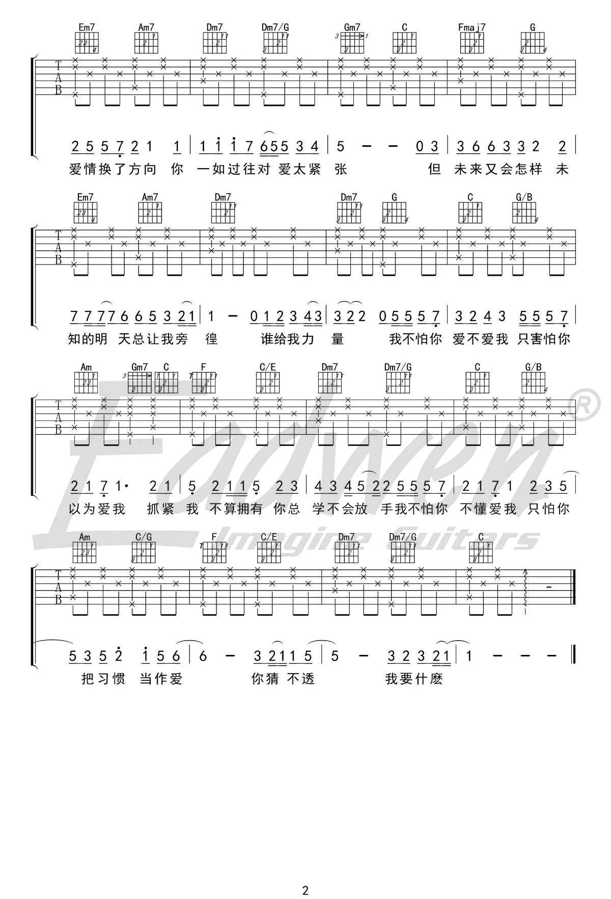 杨胖雨《这就是爱吗》吉他谱_C调原版吉他谱_吉他弹唱视频教学-图2