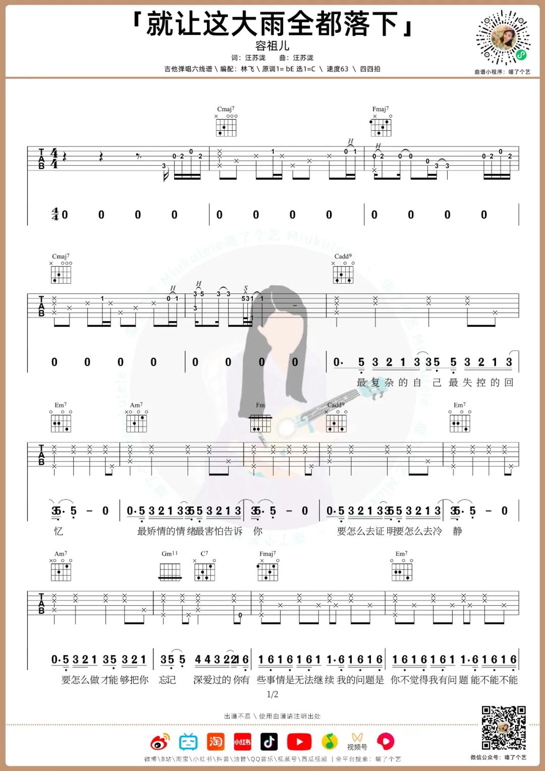 容祖儿《就让这大雨全都落下》吉他谱_C调指法_吉他弹唱视频教学-图1