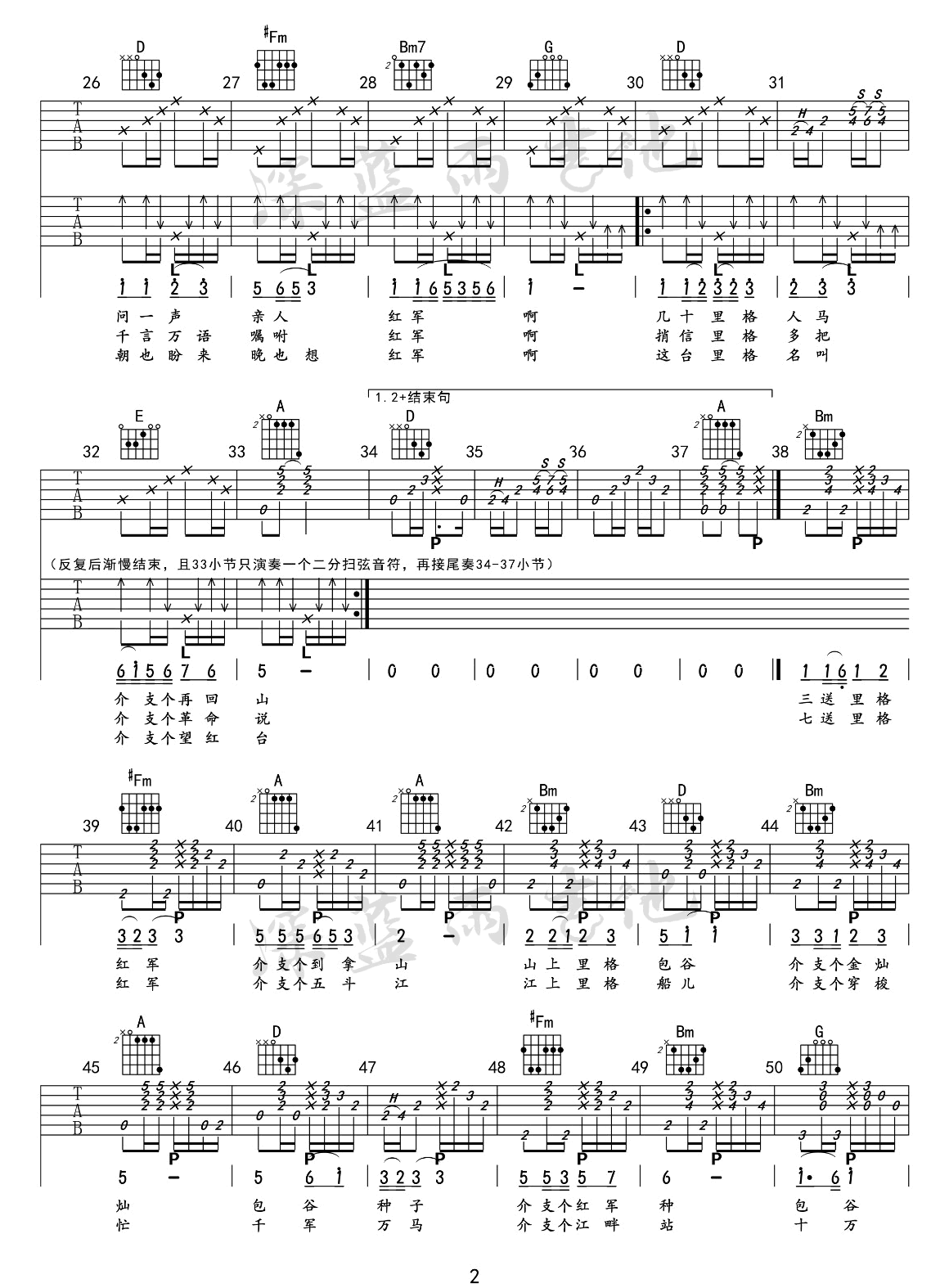 刀郎/云朵《十送红军》吉他谱_D调原版吉他谱_吉他弹唱视频教学-图2