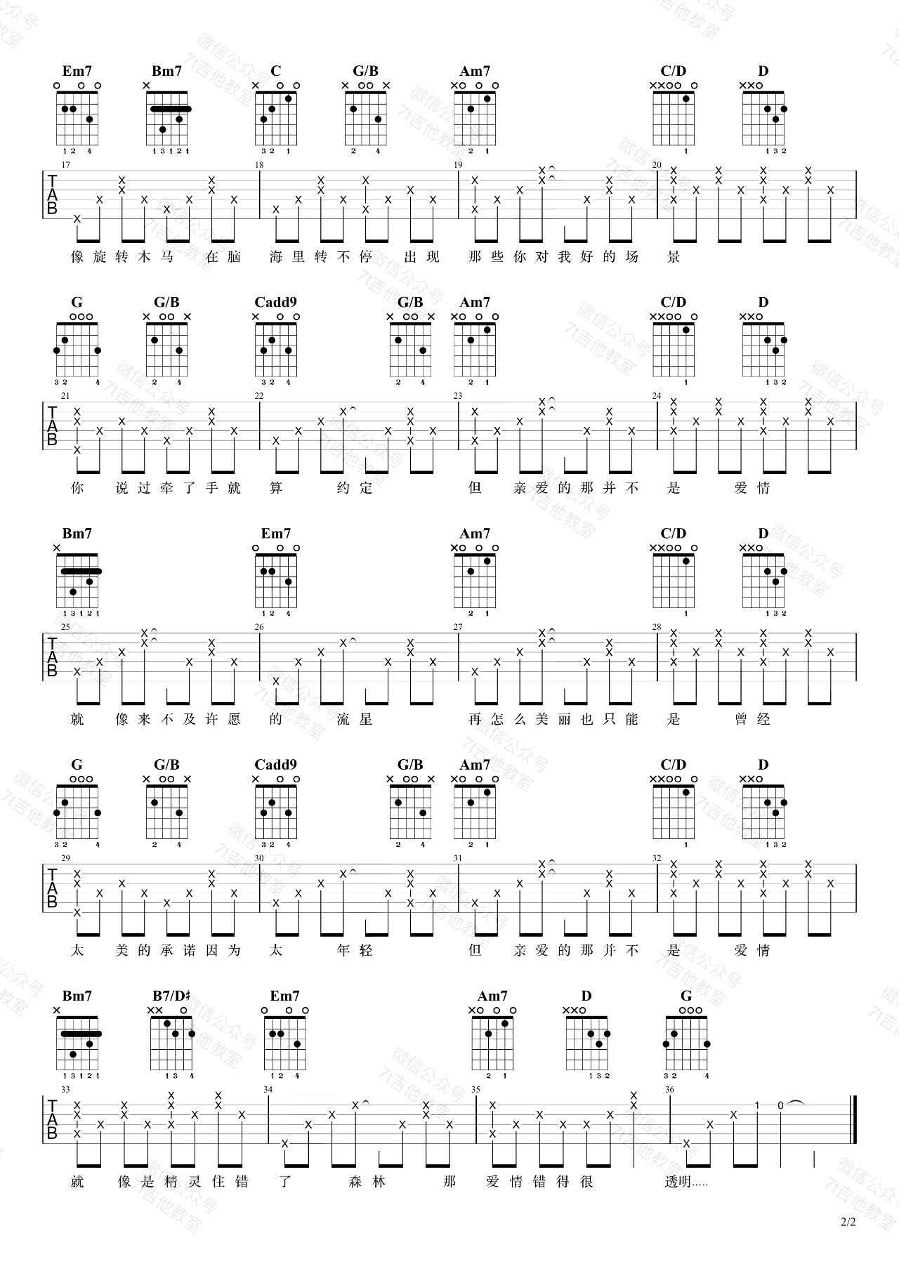 张韶涵《亲爱的那不是爱情》吉他谱_G调吉他谱_吉他弹唱视频教学-图2