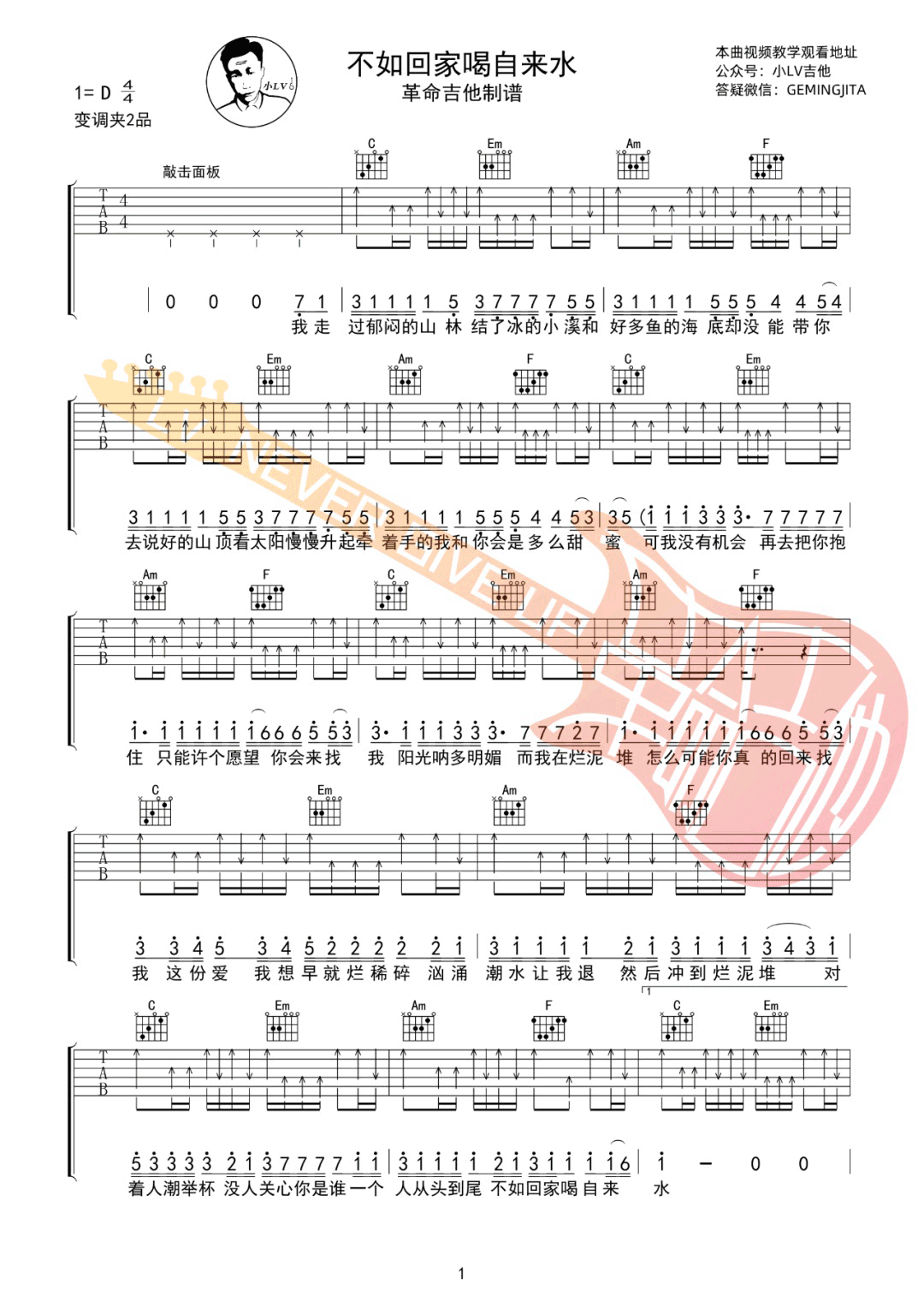 刘烨溦《不如回家喝自来水》吉他谱_C调吉他谱_吉他弹唱视频教学-图1