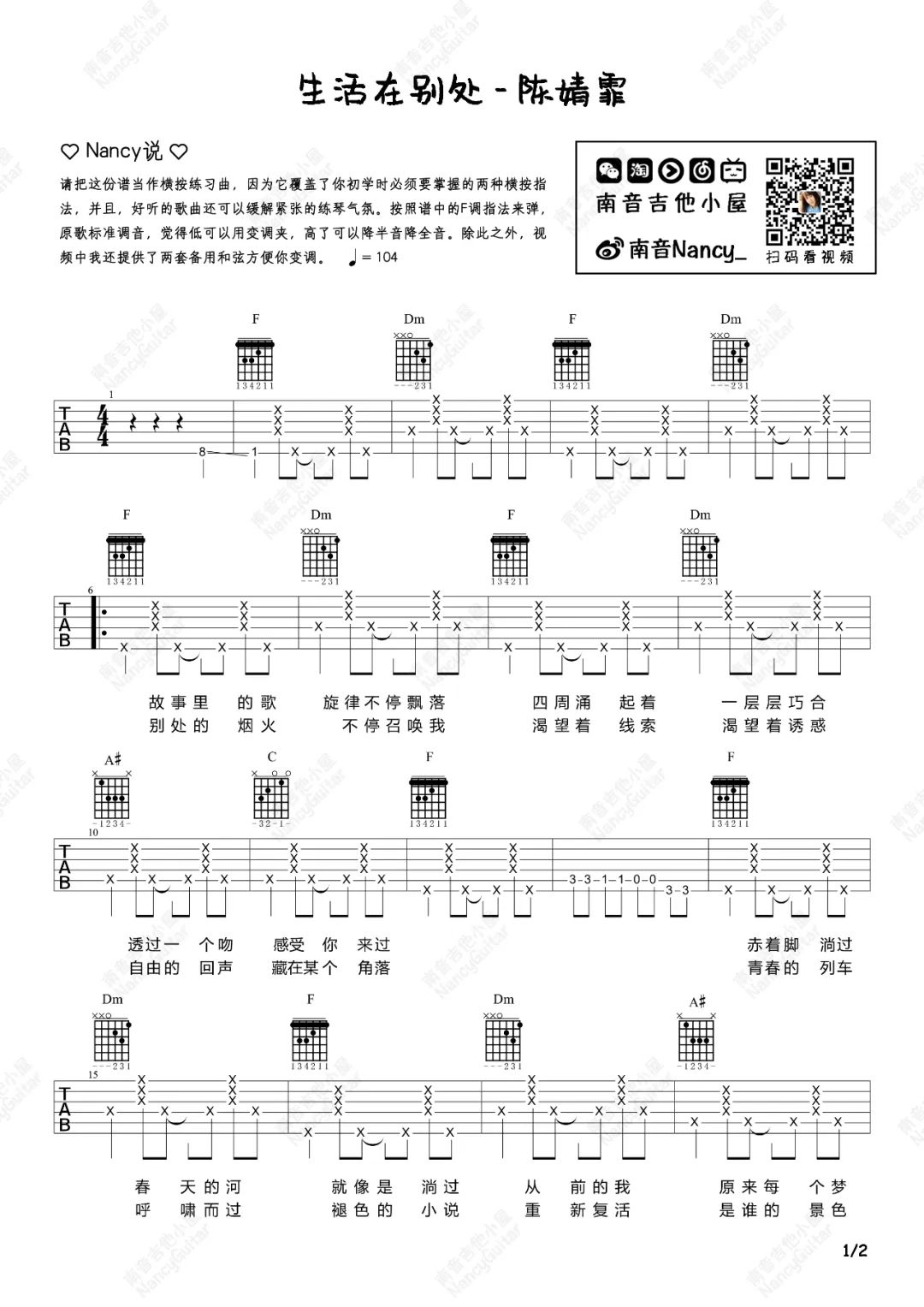 陈婧霏《生活在别处》吉他谱_F调原版吉他谱_吉他弹唱视频教学-图1