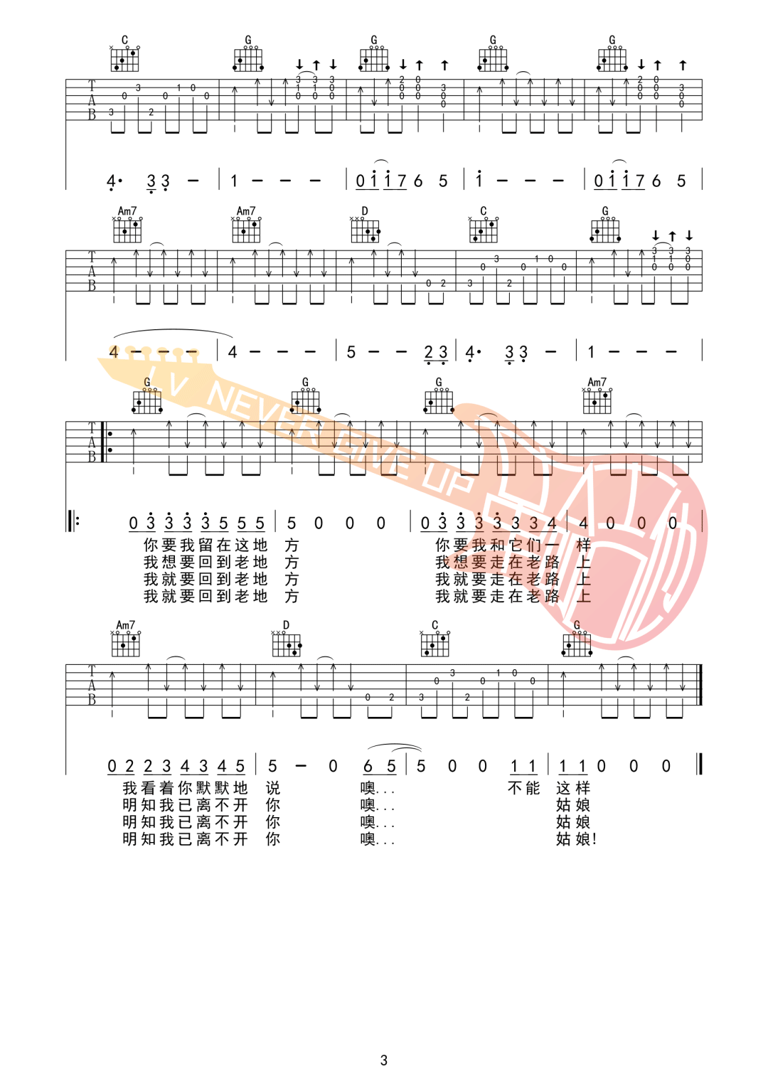 崔健《花房姑娘》吉他谱_G调指法原版吉他谱_吉他弹唱视频教学-图3
