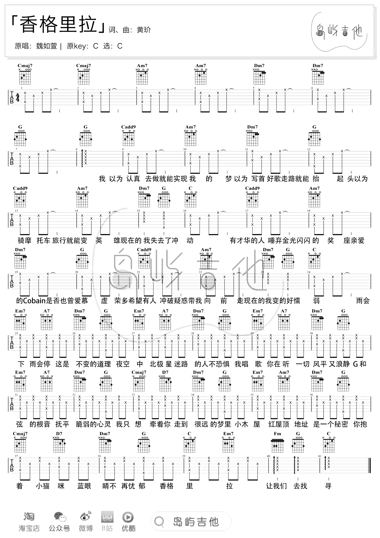 魏如萱《香格里拉》吉他谱_C调指法原版吉他谱_吉他弹唱视频教学-图1