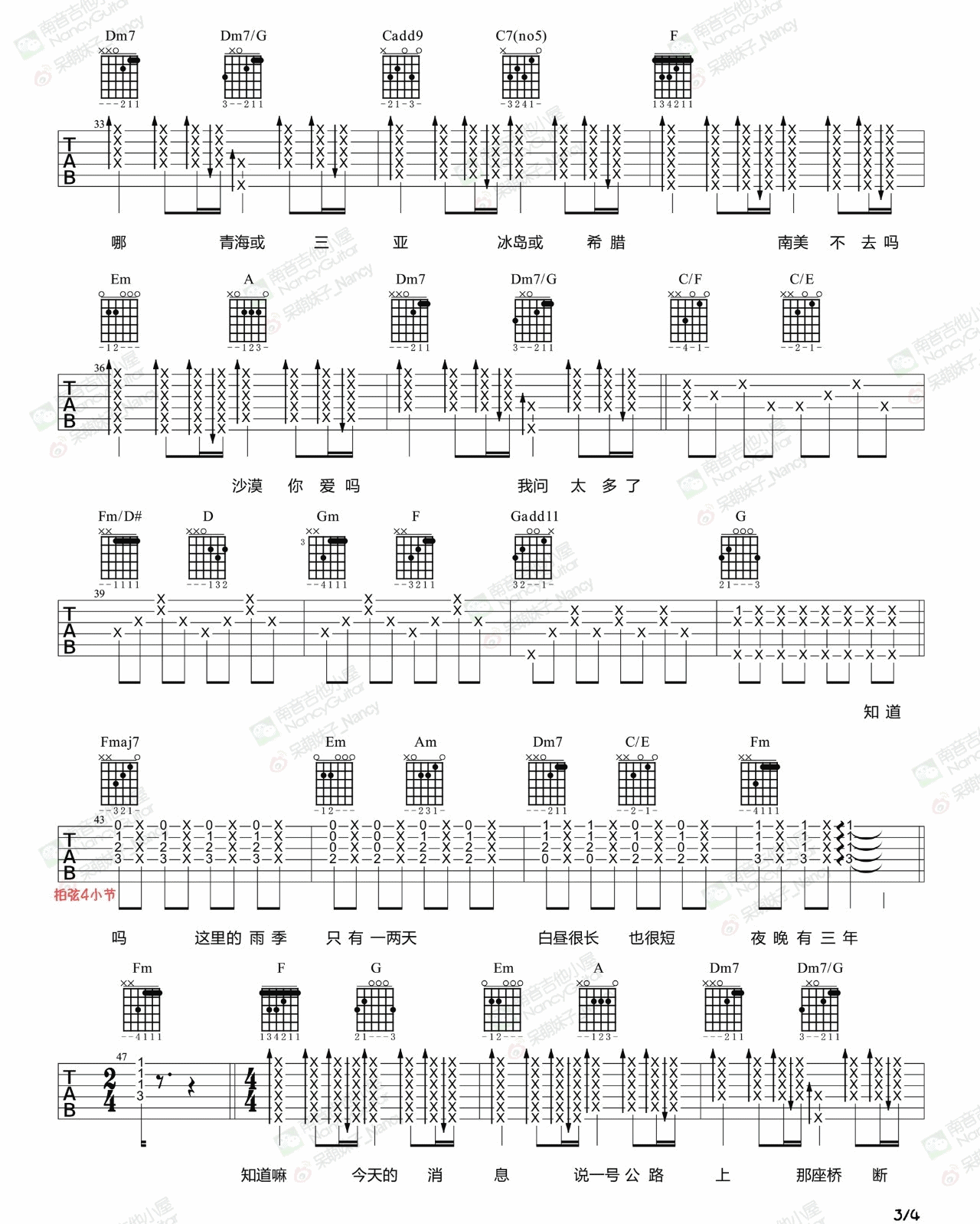 陈绮贞《我喜欢上你时的内心活动》吉他谱_C调吉他谱_吉他弹唱视频教学-图3