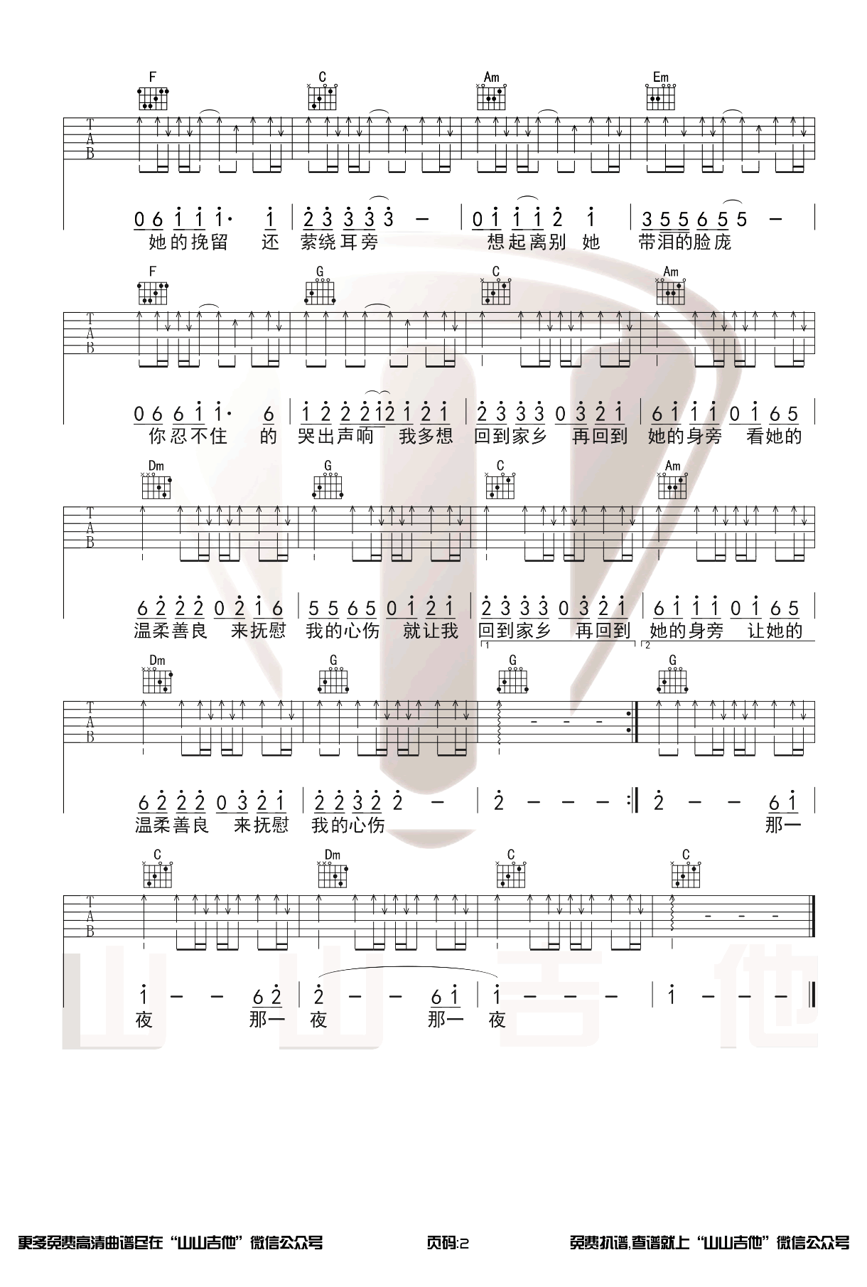 水木年华《在他乡》吉他谱_C调指法吉他谱_吉他弹唱视频教学-图2