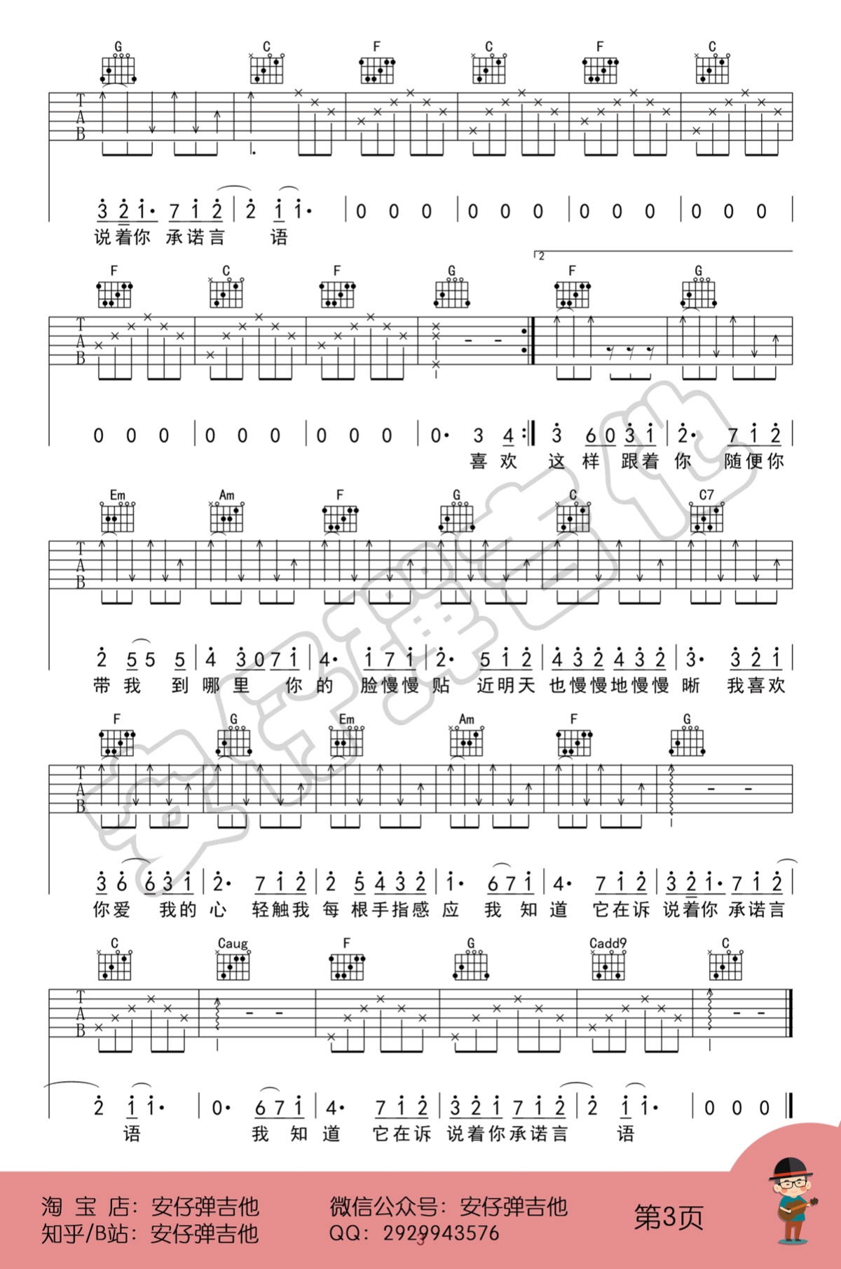 陈洁仪《喜欢你》吉他谱_C调简单版吉他谱_吉他弹唱视频教学-图3