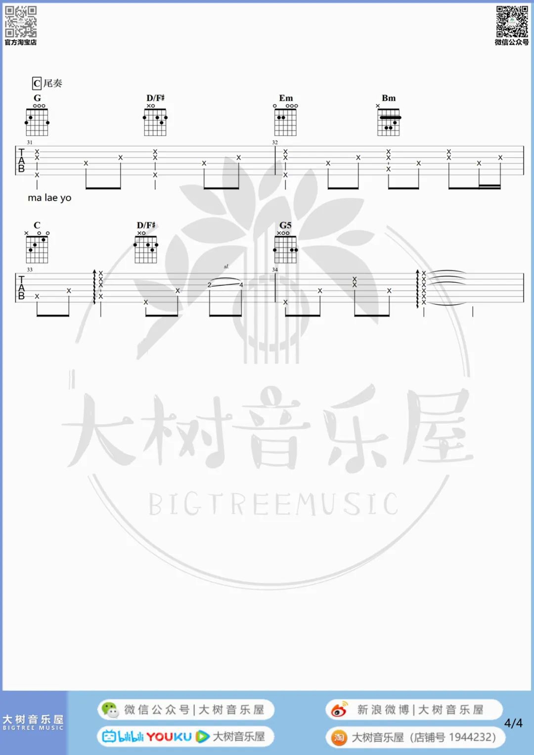 野菊花《你不要担心》吉他谱_G调原版吉他谱_吉他弹唱视频教学-图4