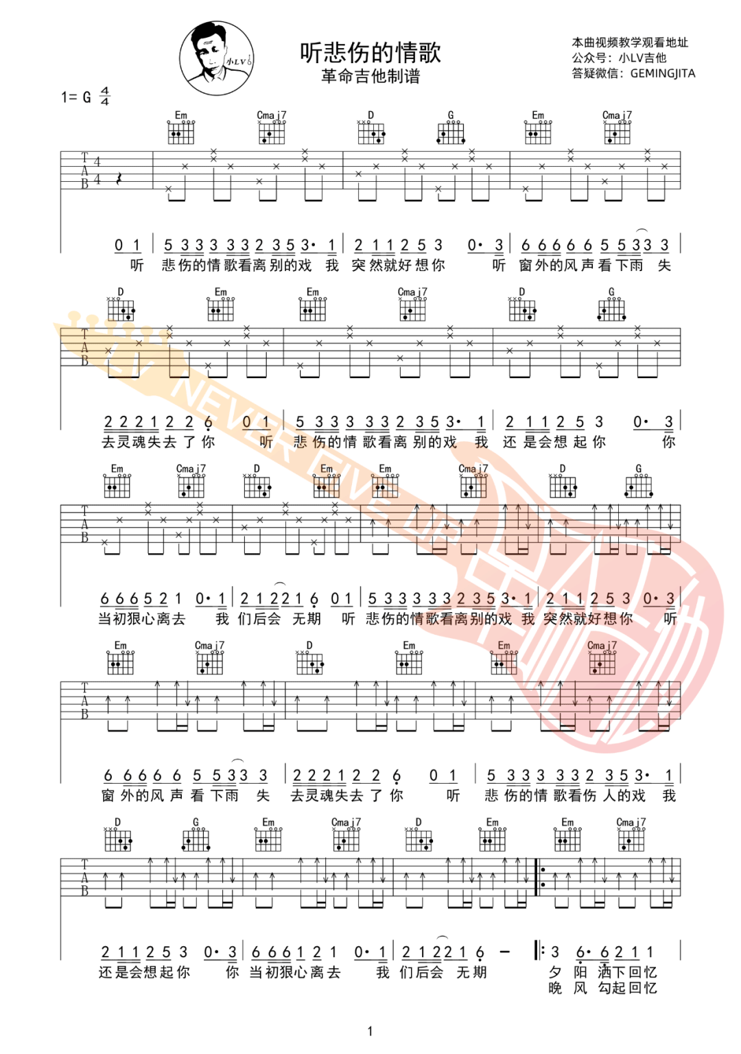苏星婕《听悲伤的情歌》吉他谱_G调吉他谱_吉他弹唱视频教学-图1
