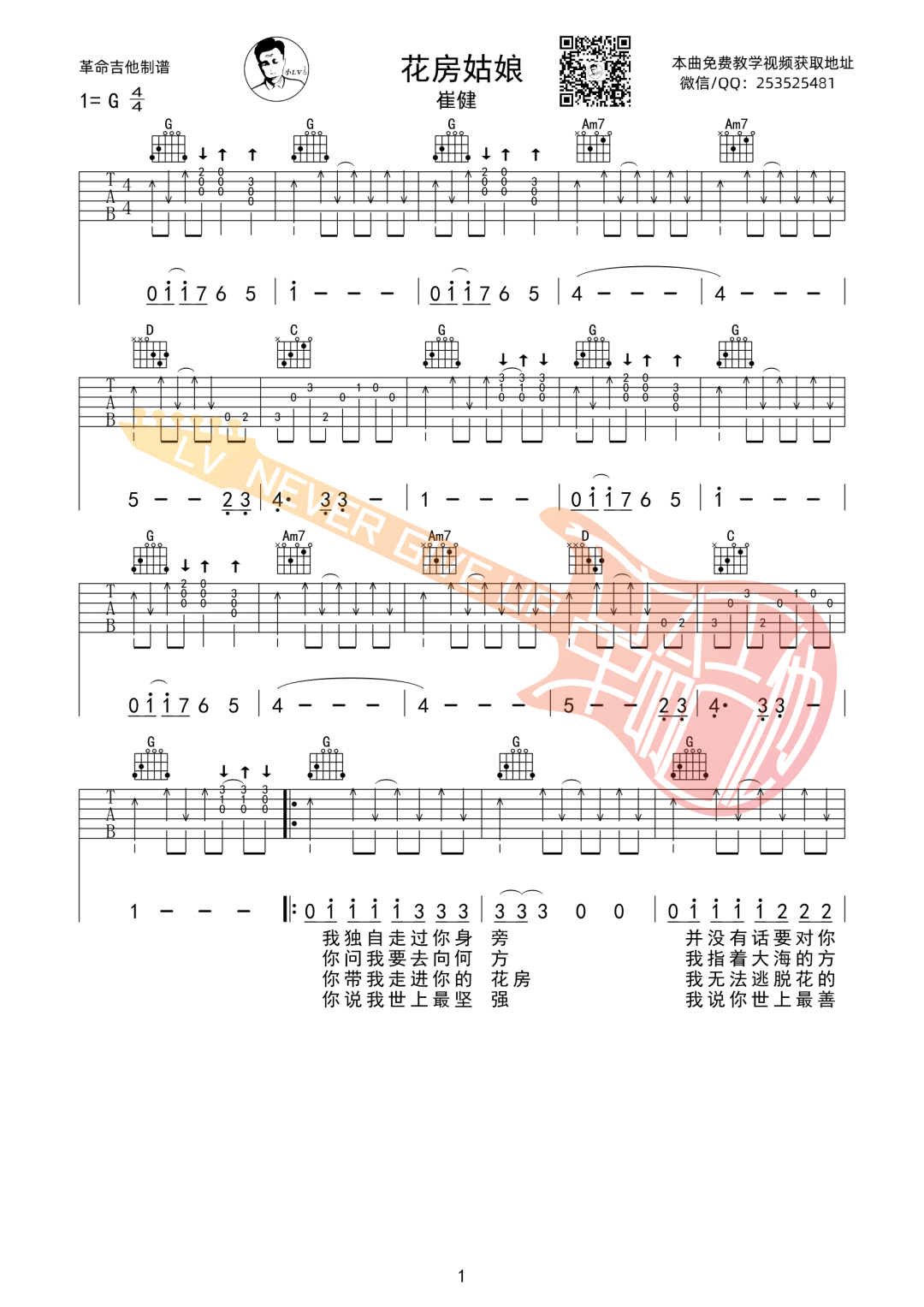 崔健《花房姑娘》吉他谱_G调指法原版吉他谱_吉他弹唱视频教学-图1