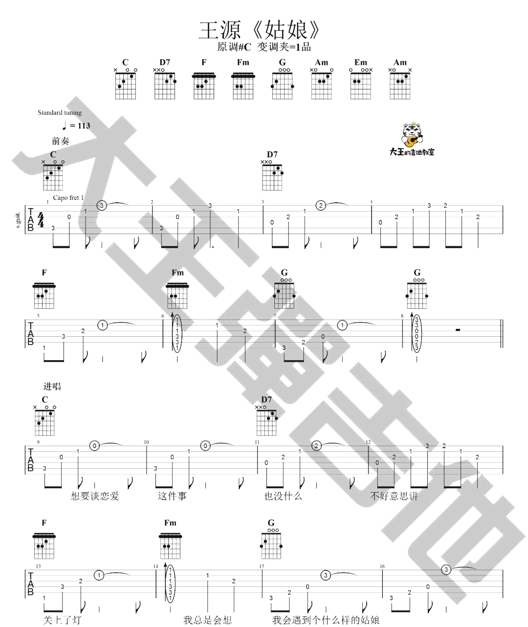 王源《姑娘》吉他谱_C调带solo版吉他谱_吉他弹唱视频教学-图1