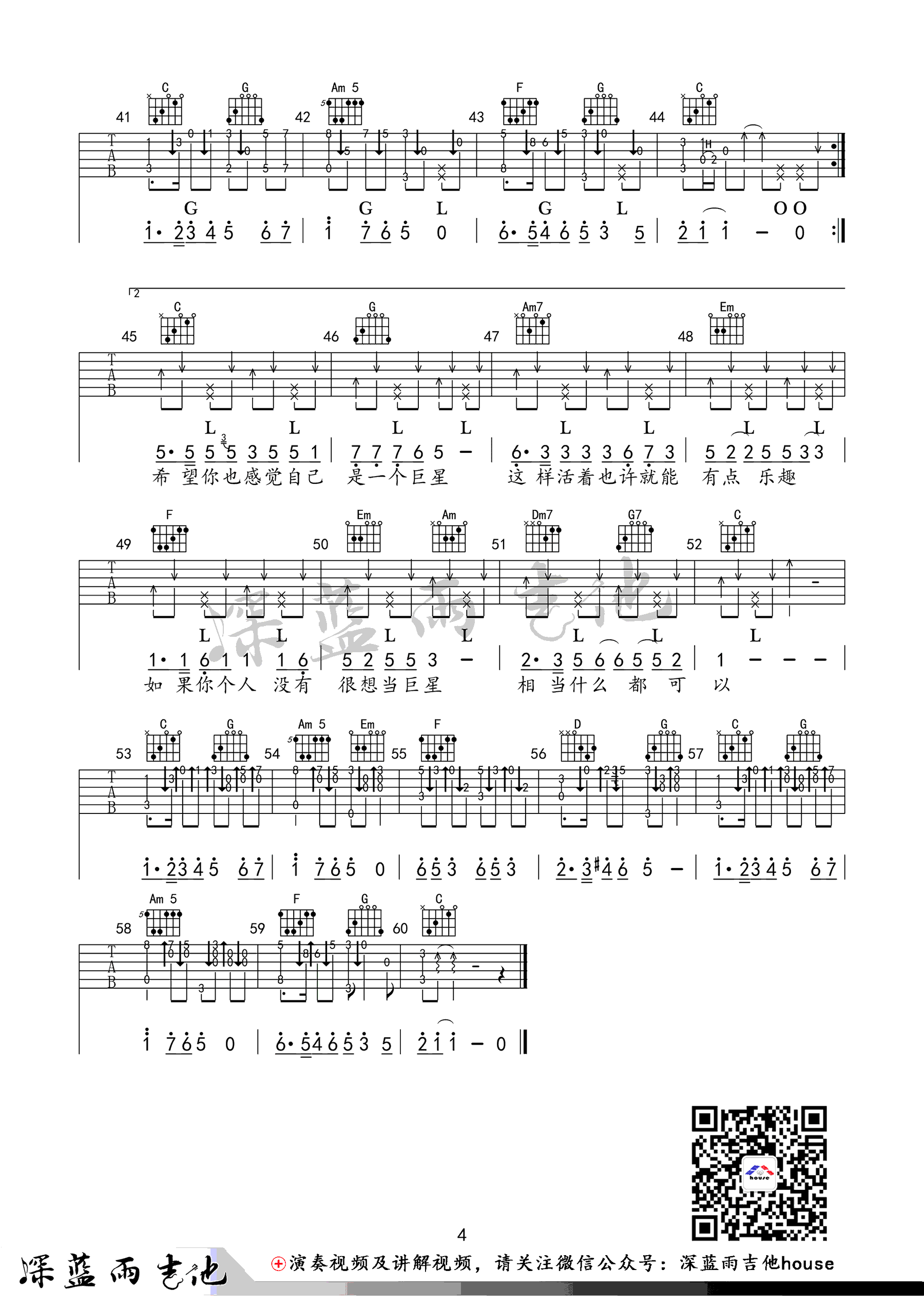 毛不易《感觉自己是巨星》吉他谱_C调原版吉他谱_吉他弹唱视频教学-图4