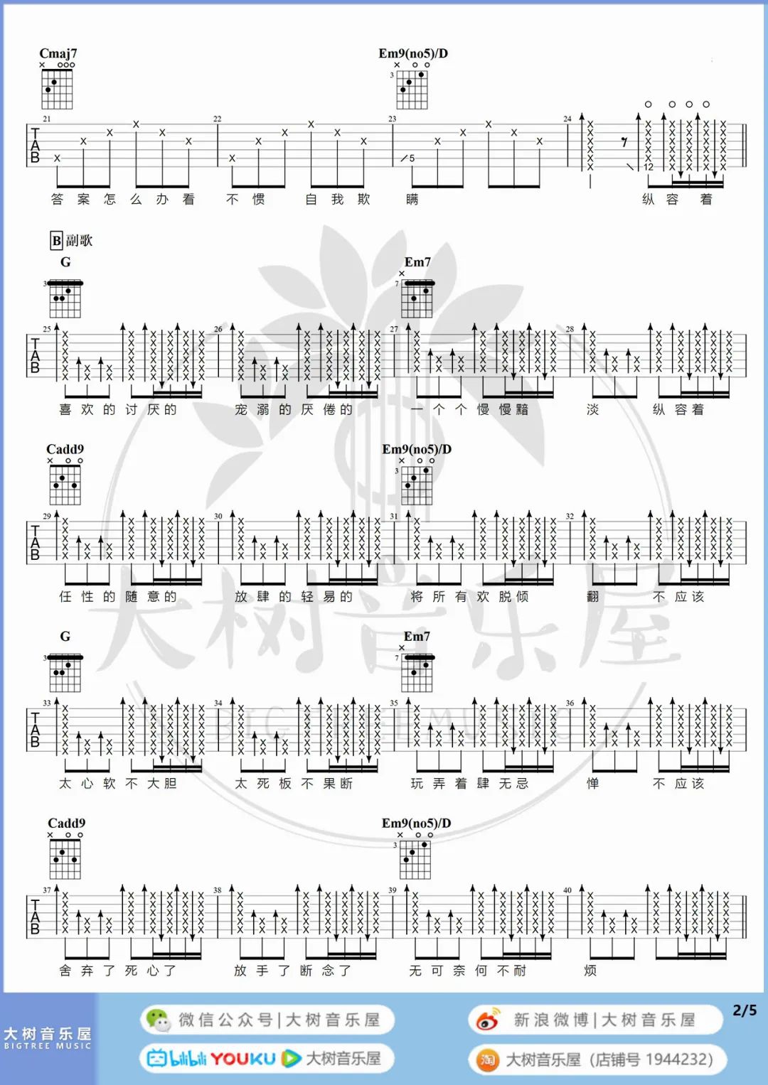 陈粒《小半》吉他谱_《小半》G调指法吉他谱_吉他弹唱视频教学-图2