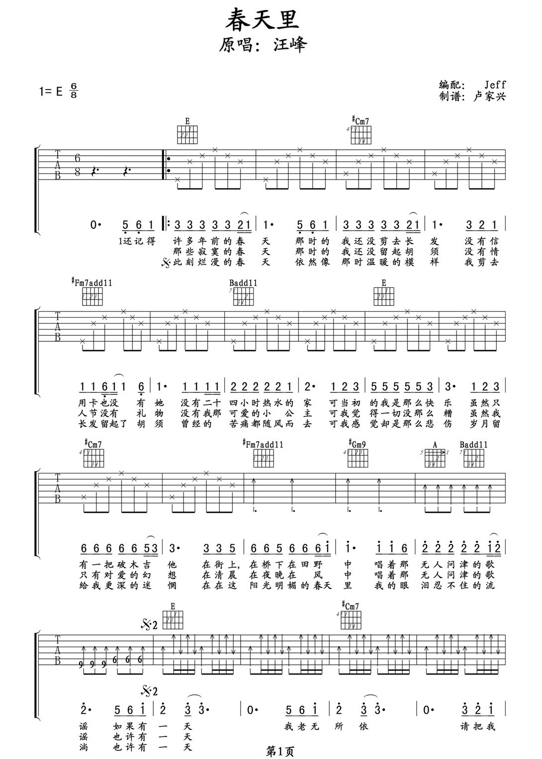汪峰《春天里》吉他谱_E调指法原版吉他谱_吉他弹唱视频教学-图1