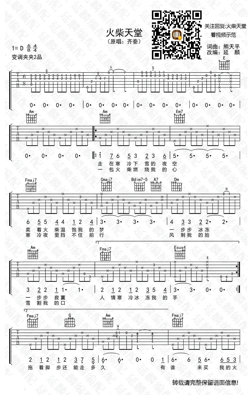 齐秦《火柴天堂》吉他谱_C调指法原版吉他谱_吉他弹唱视频教学-图1