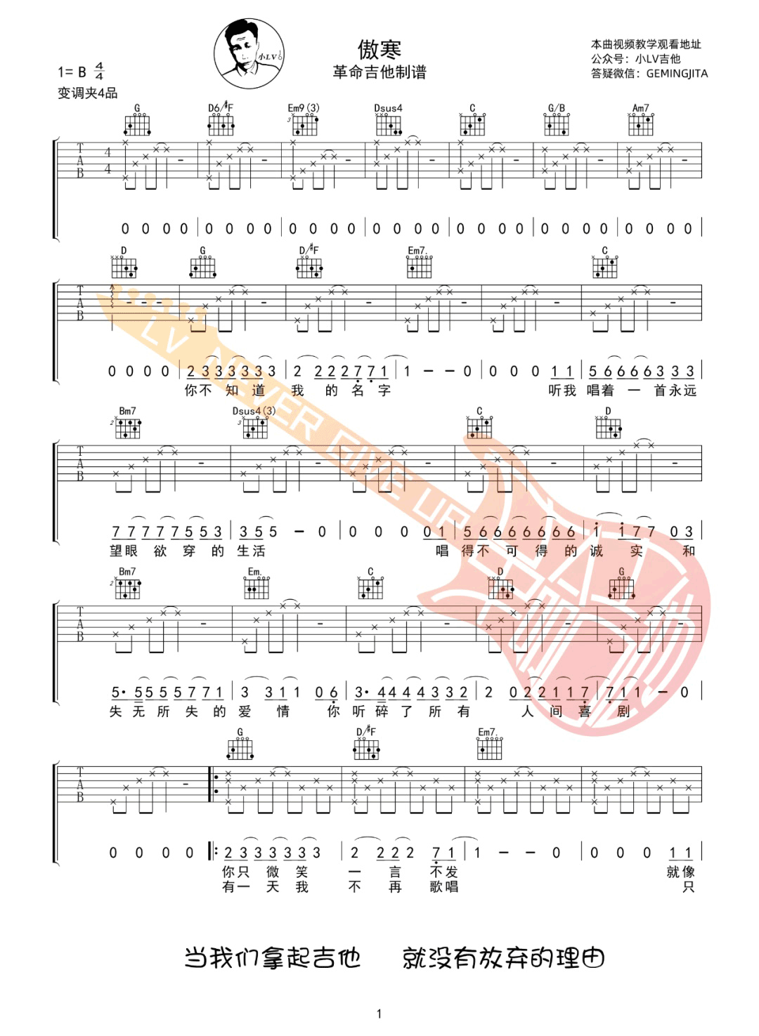 马頔《傲寒》吉他谱_G调指法原版吉他谱_吉他弹唱视频教学-图1