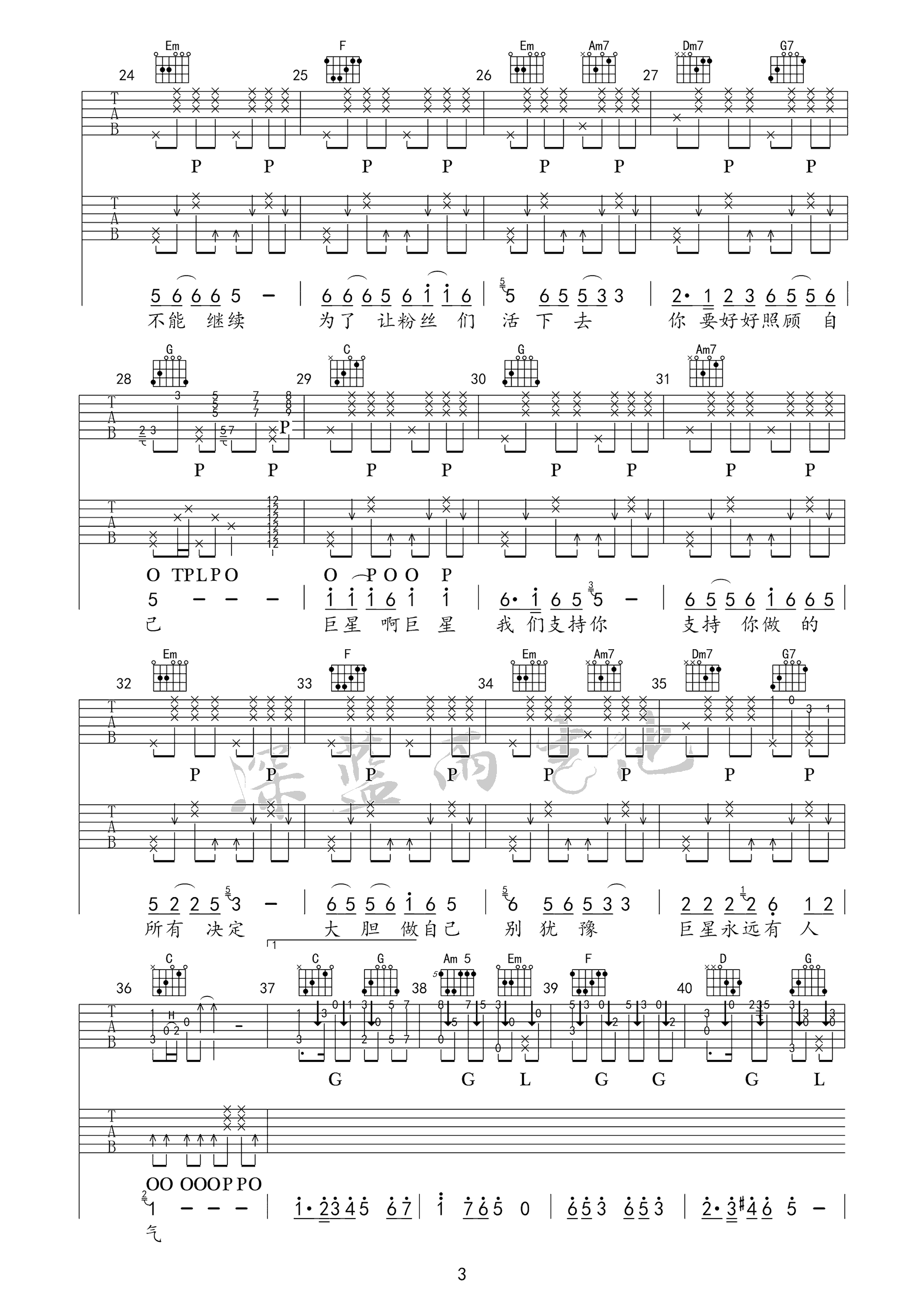 毛不易《感觉自己是巨星》吉他谱_C调原版吉他谱_吉他弹唱视频教学-图3
