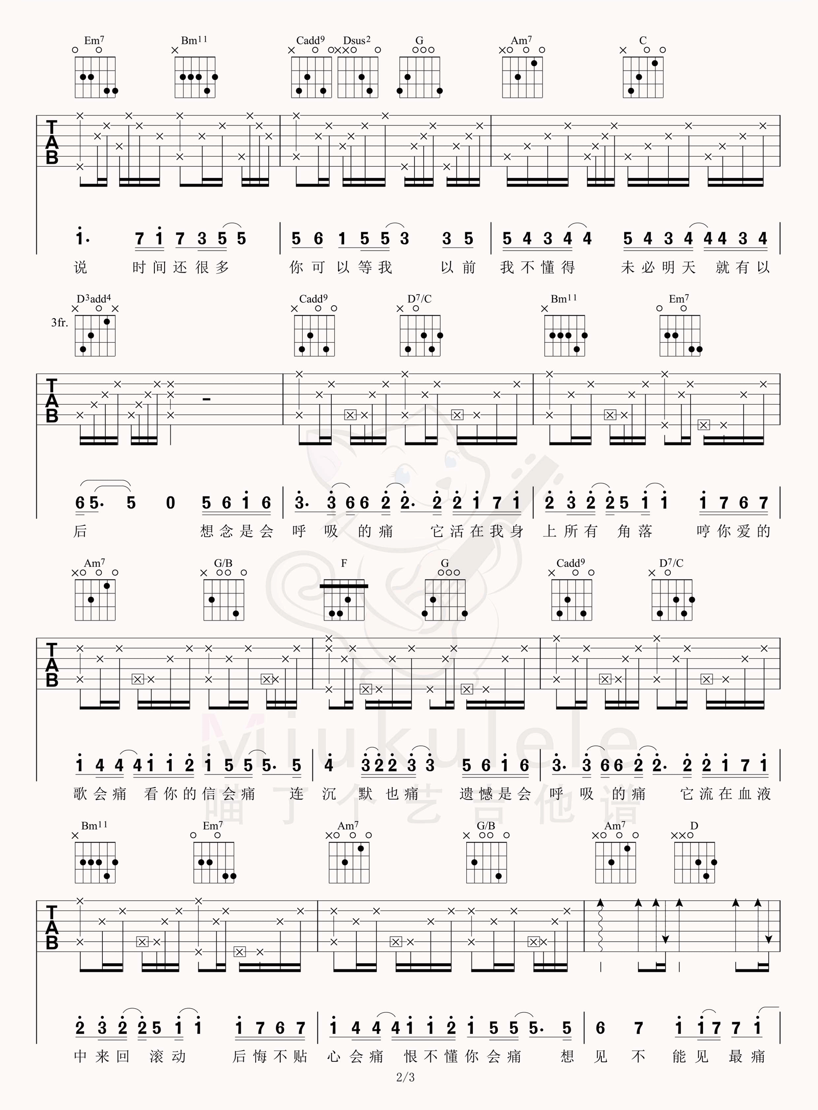 梁静茹《会呼吸的痛》吉他谱_G调指法原版吉他谱_吉他弹唱视频教学-图2